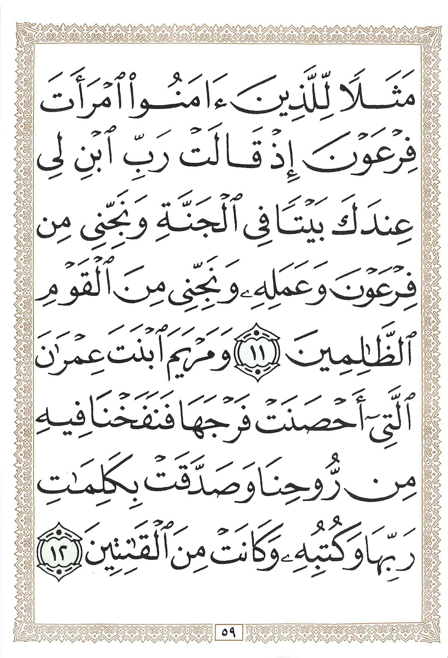 صفحة رقم 59 من قرآن الهاتف الجزء 28