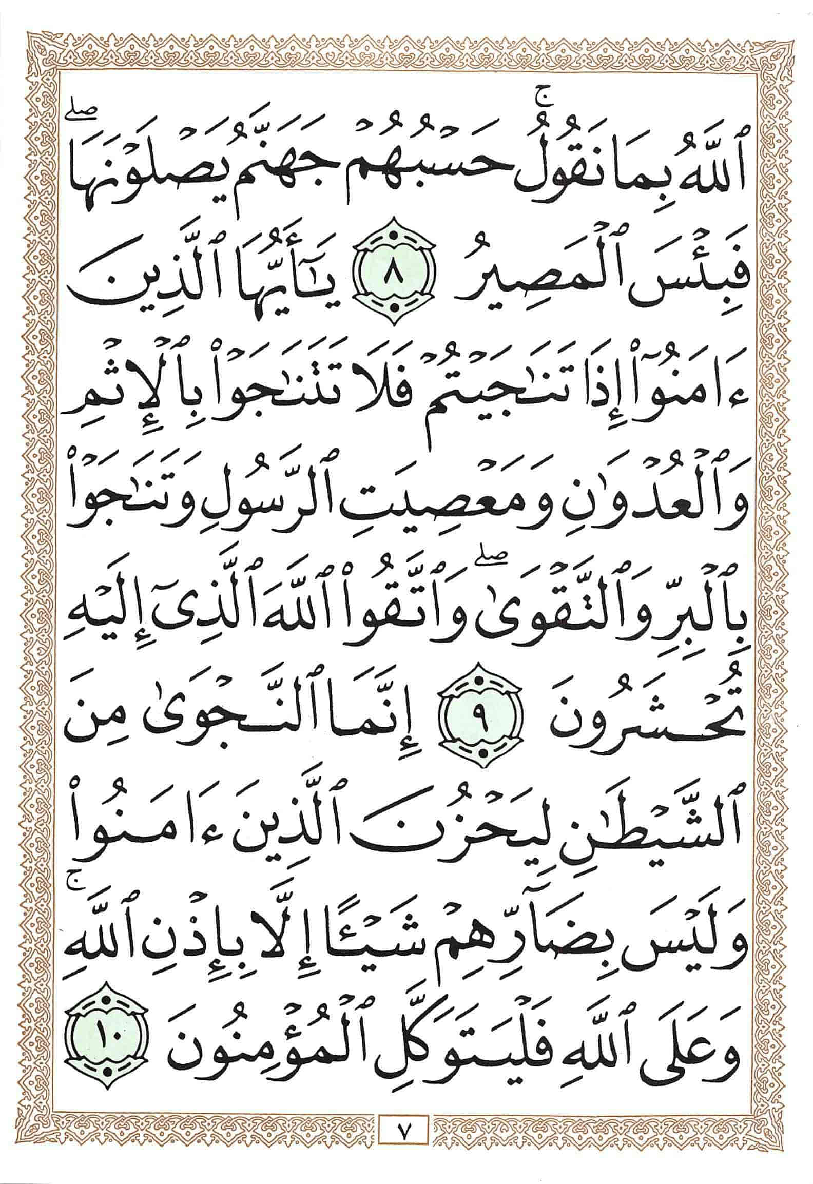 صفحة رقم 7 من قرآن الهاتف الجزء 28
