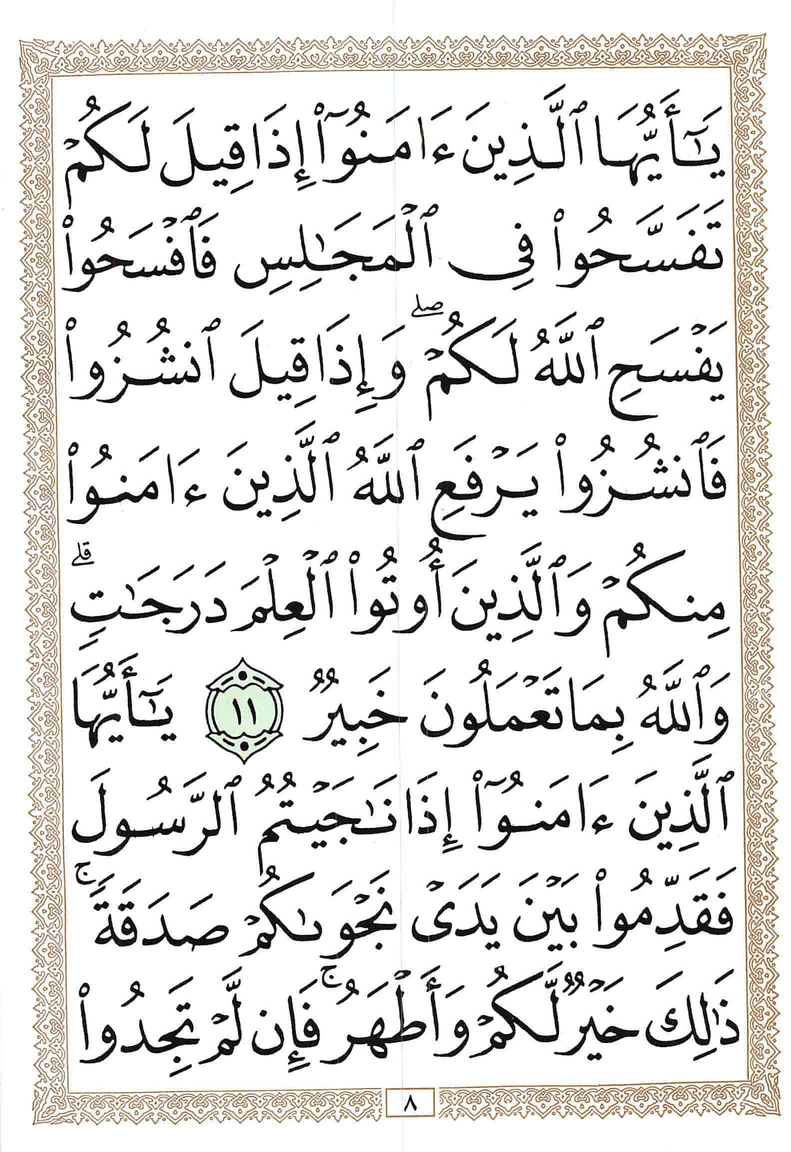 صفحة رقم 8 من قرآن الهاتف الجزء 28