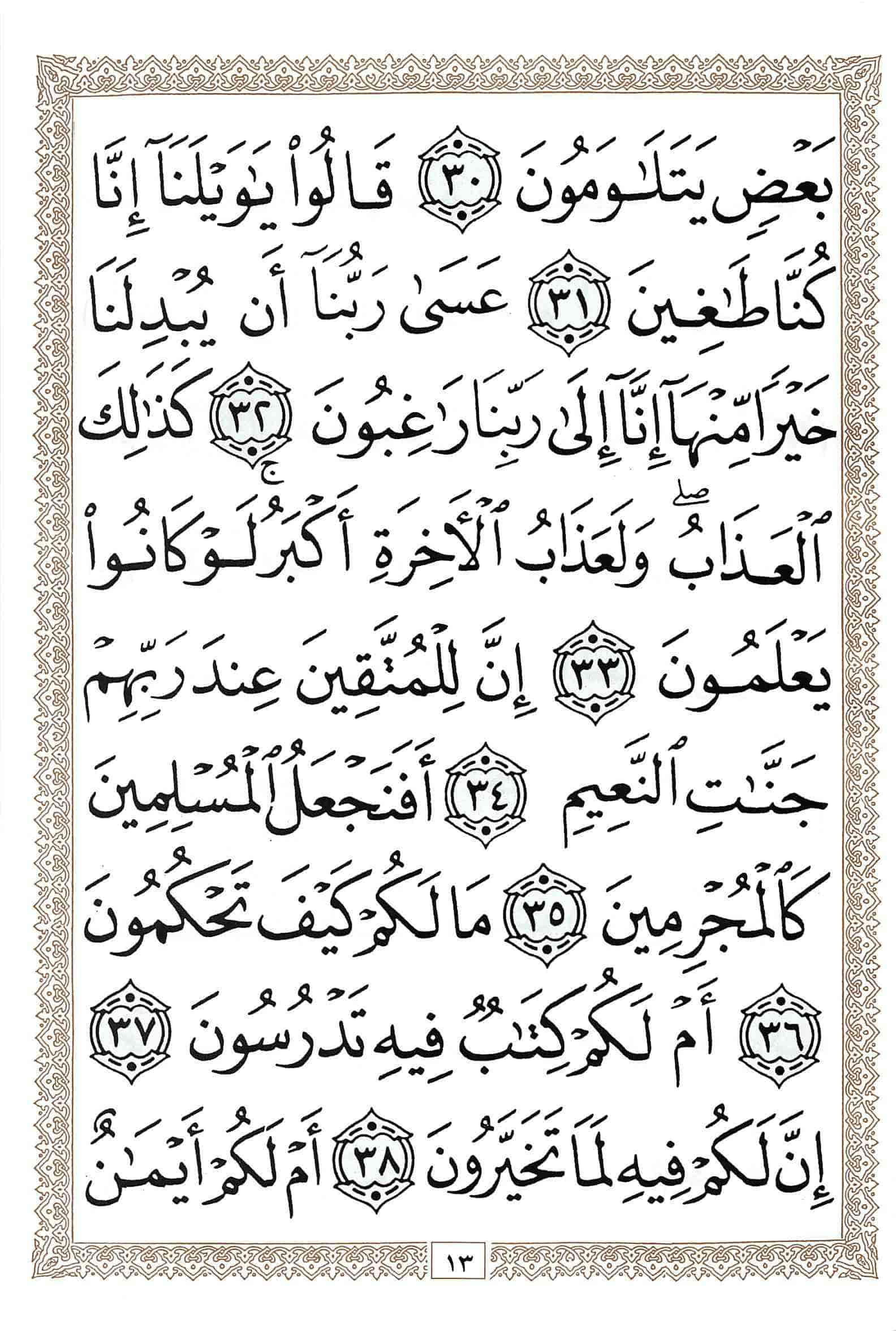 صفحة رقم 13 من قرآن الهاتف الجزء 29