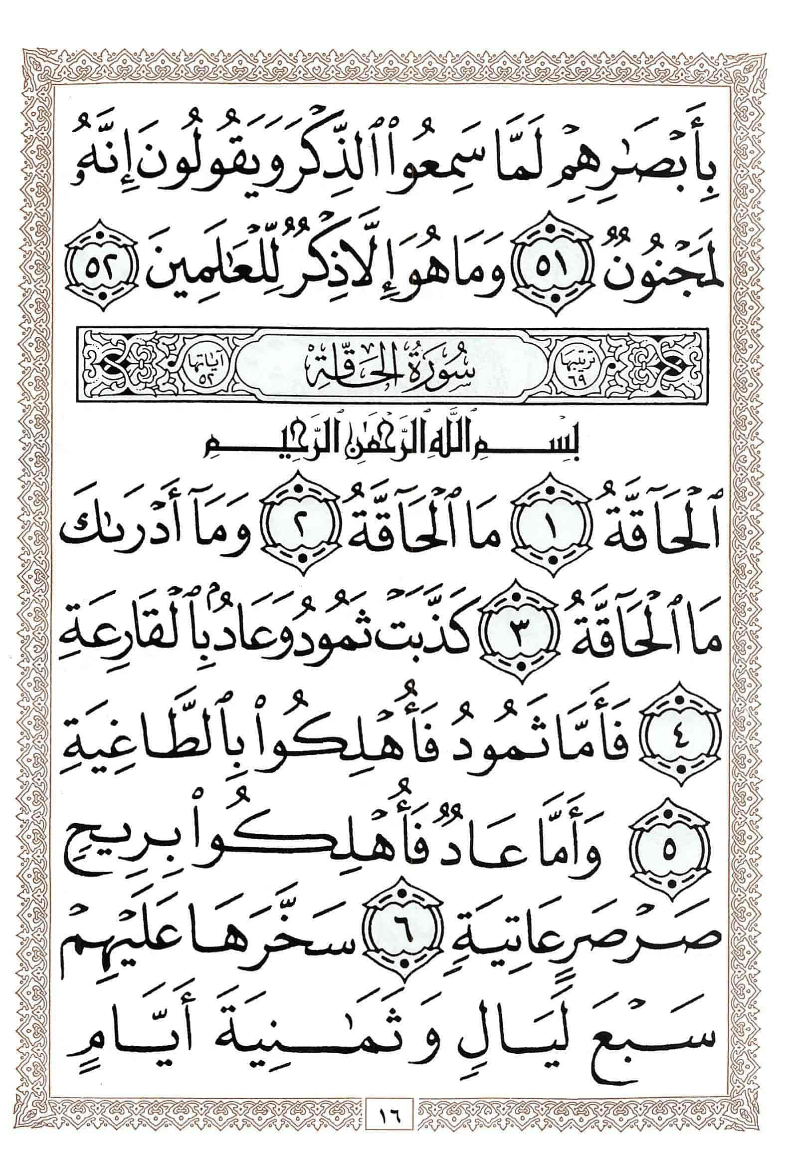 صفحة رقم 16 من قرآن الهاتف الجزء 29