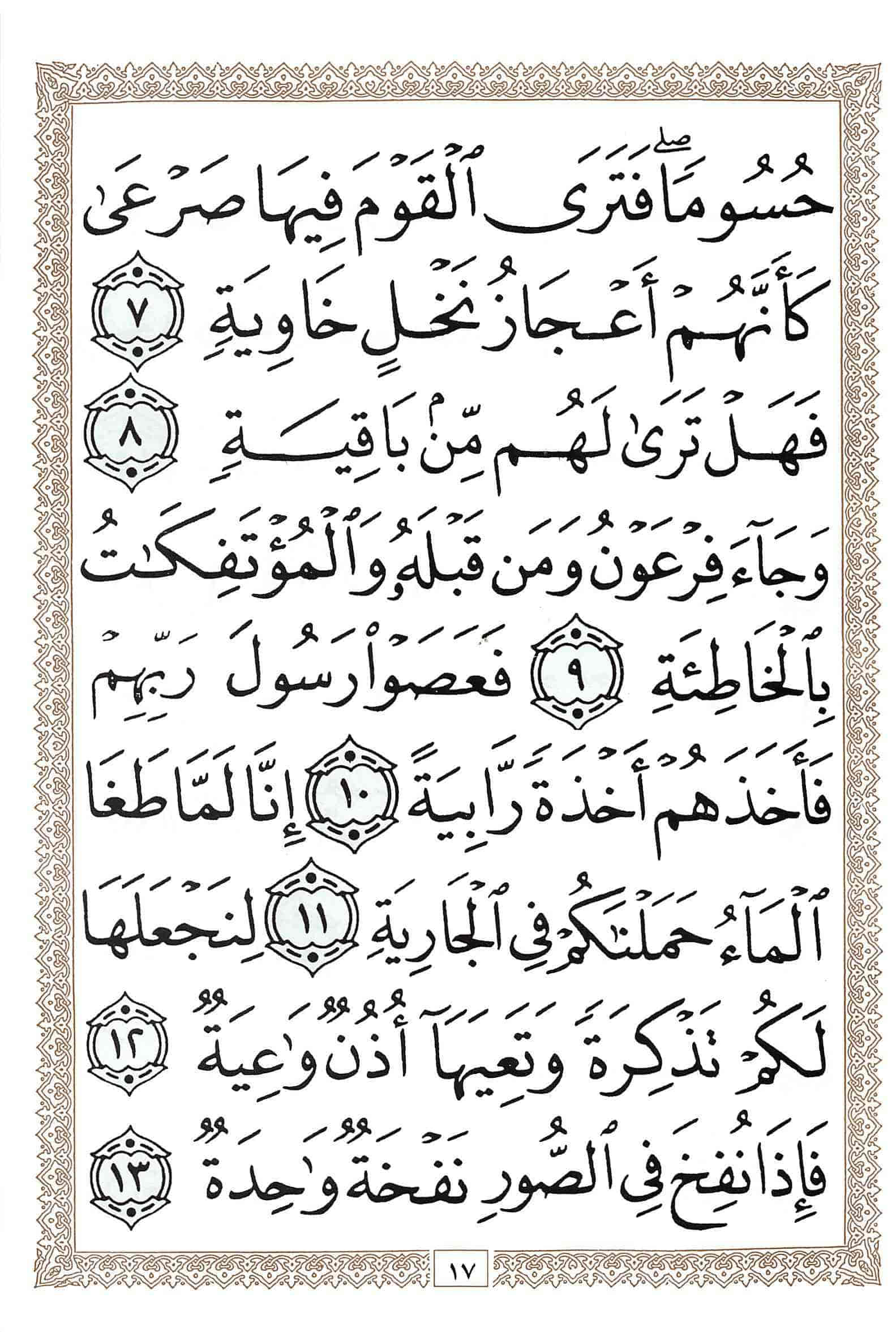 صفحة رقم 17 من قرآن الهاتف الجزء 29