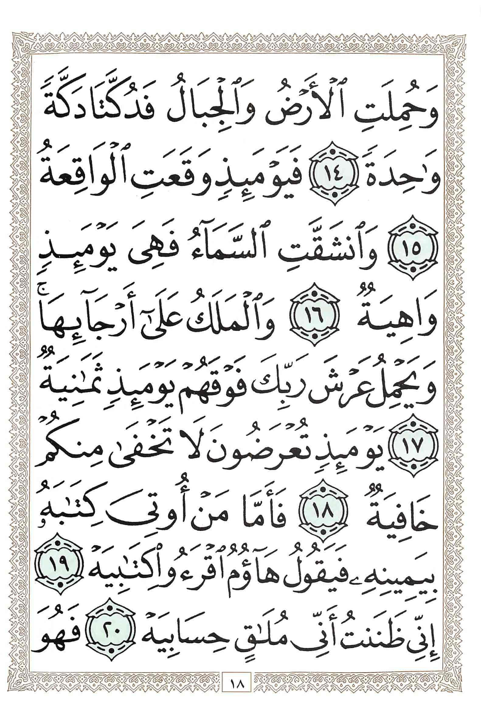 صفحة رقم 18 من قرآن الهاتف الجزء 29