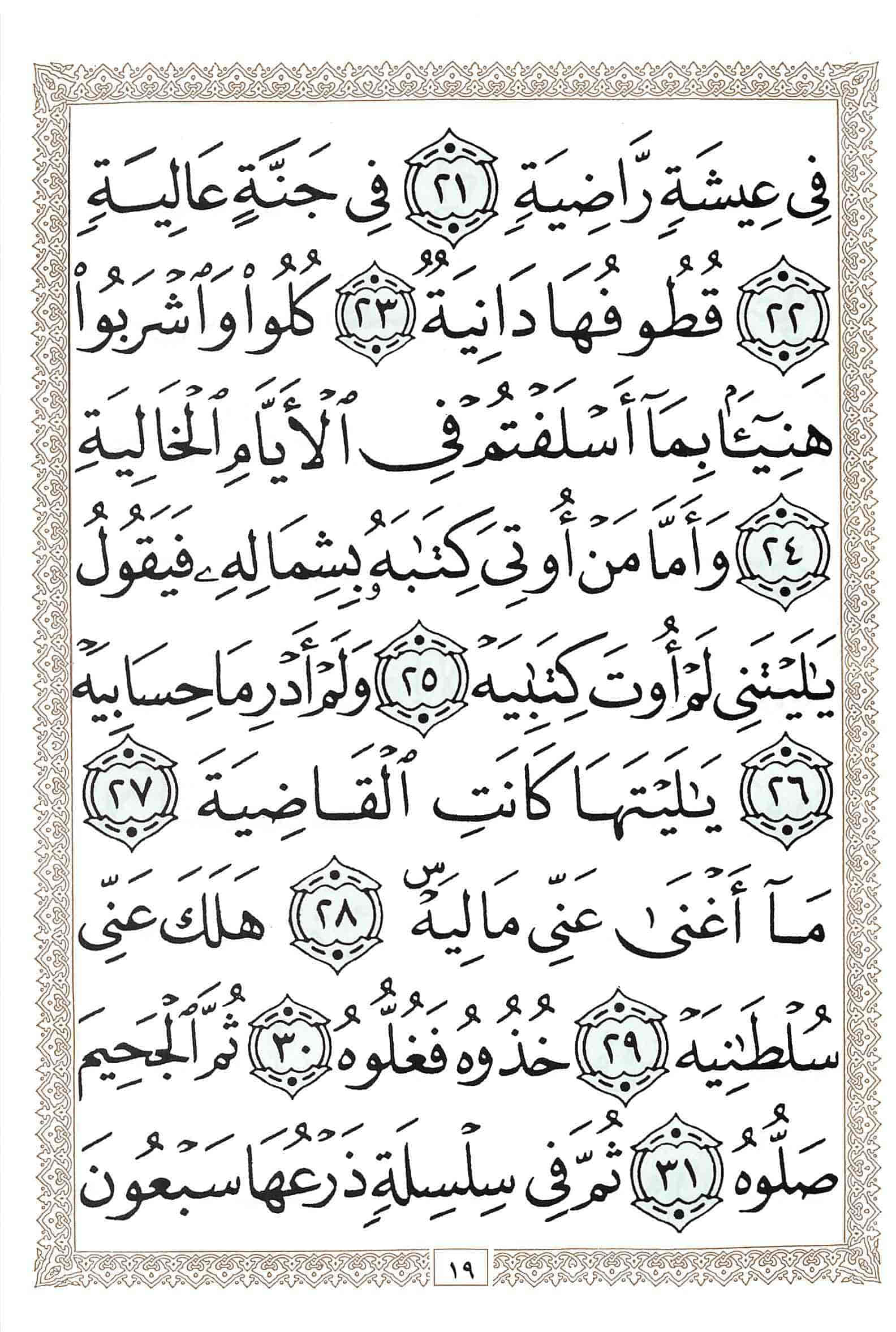 صفحة رقم 19 من قرآن الهاتف الجزء 29