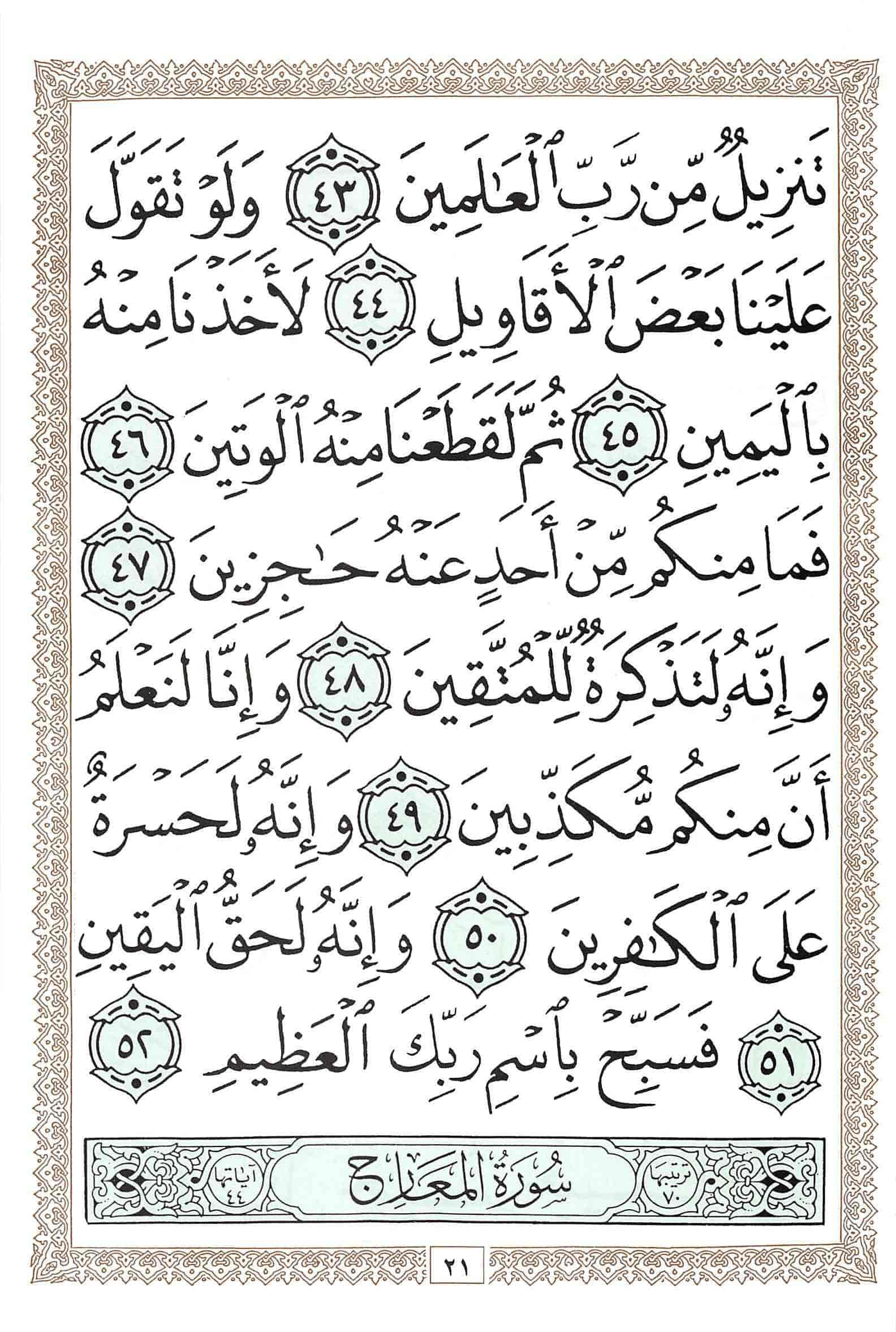 صفحة رقم 21 من قرآن الهاتف الجزء 29