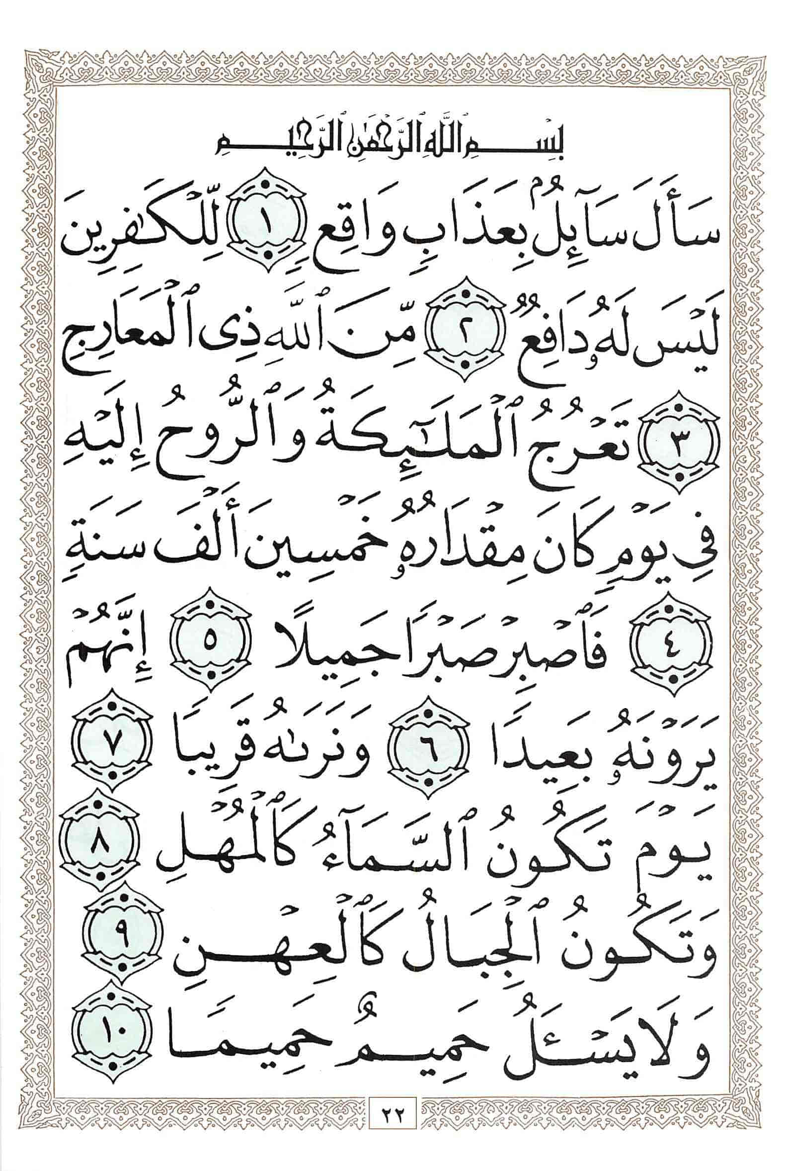 صفحة رقم 22 من قرآن الهاتف الجزء 29