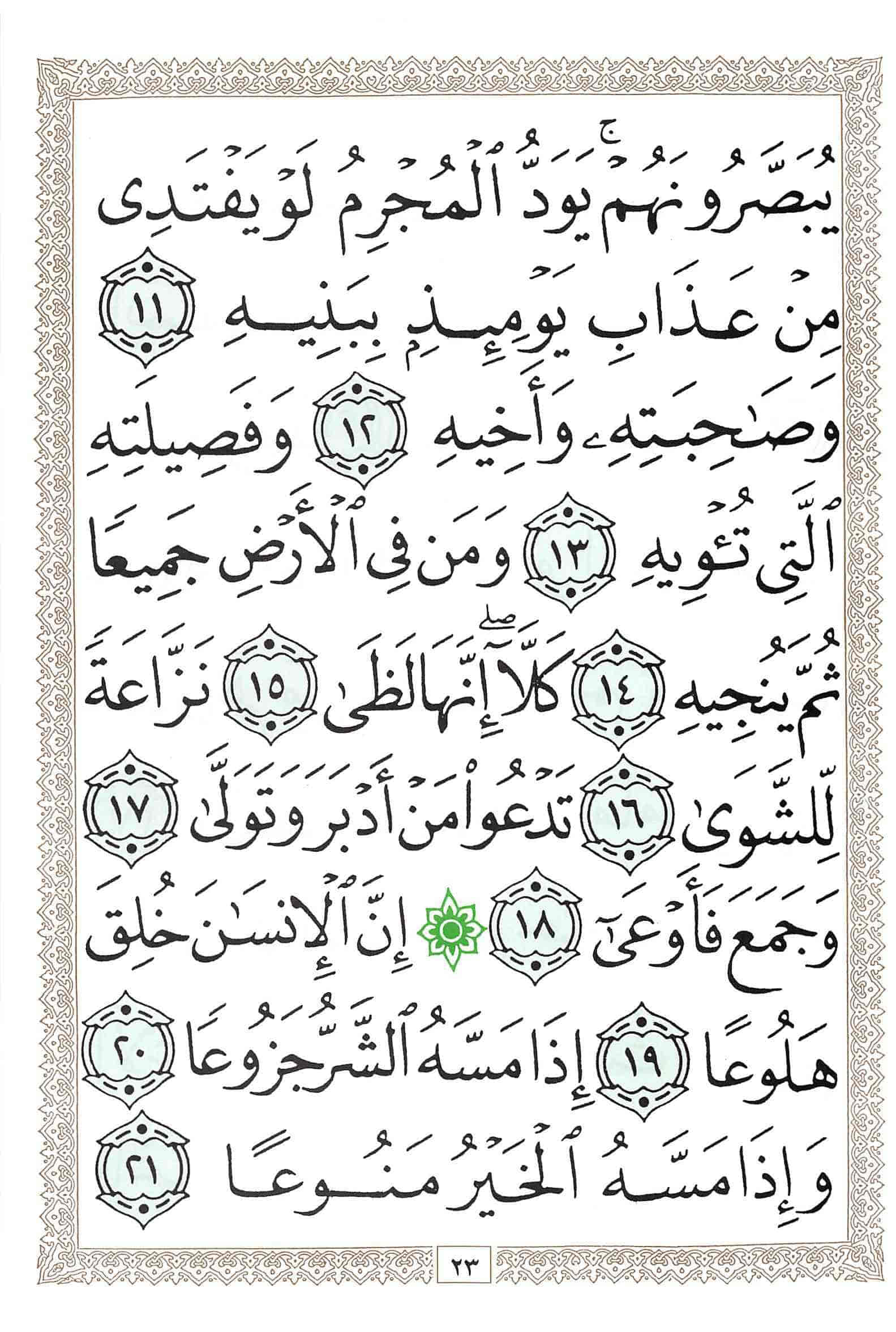 صفحة رقم 23 من قرآن الهاتف الجزء 29