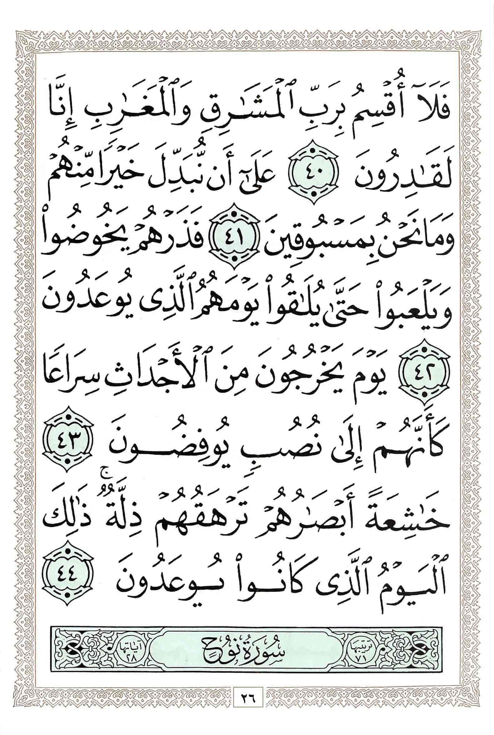 صفحة رقم 26 من قرآن الهاتف الجزء 29