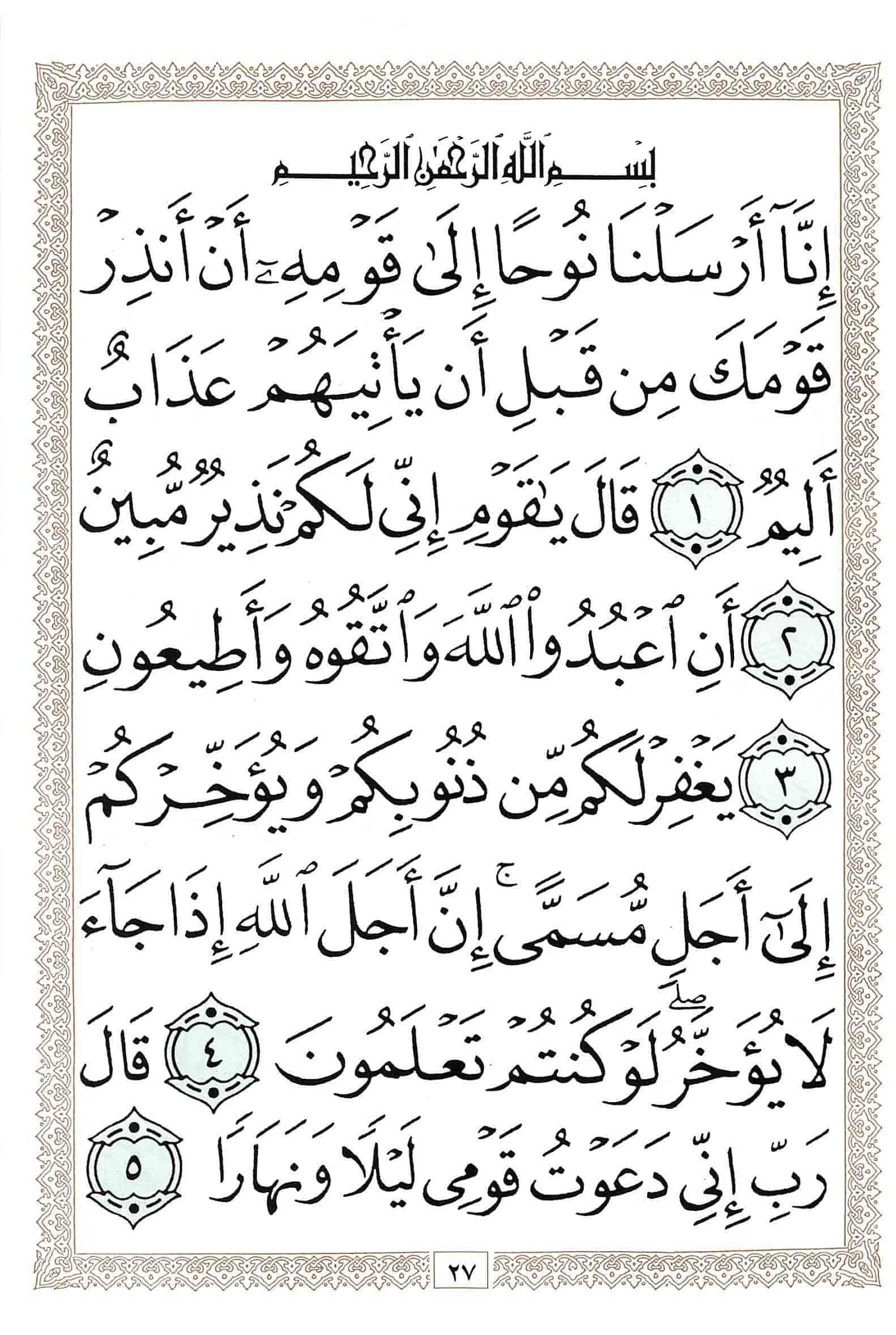 صفحة رقم 27 من قرآن الهاتف الجزء 29