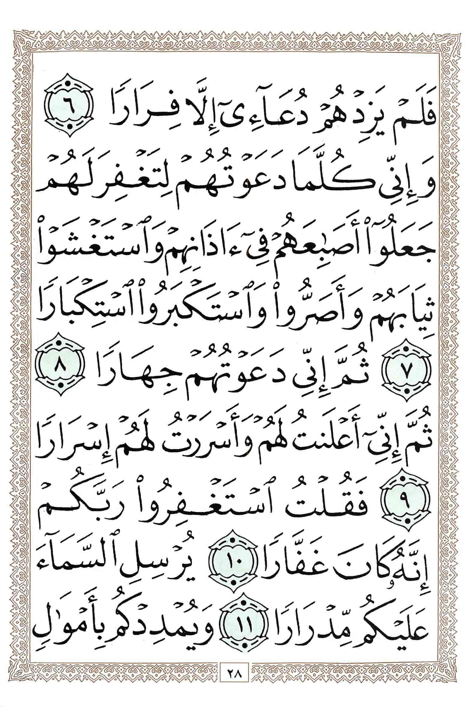 صفحة رقم 28 من قرآن الهاتف الجزء 29