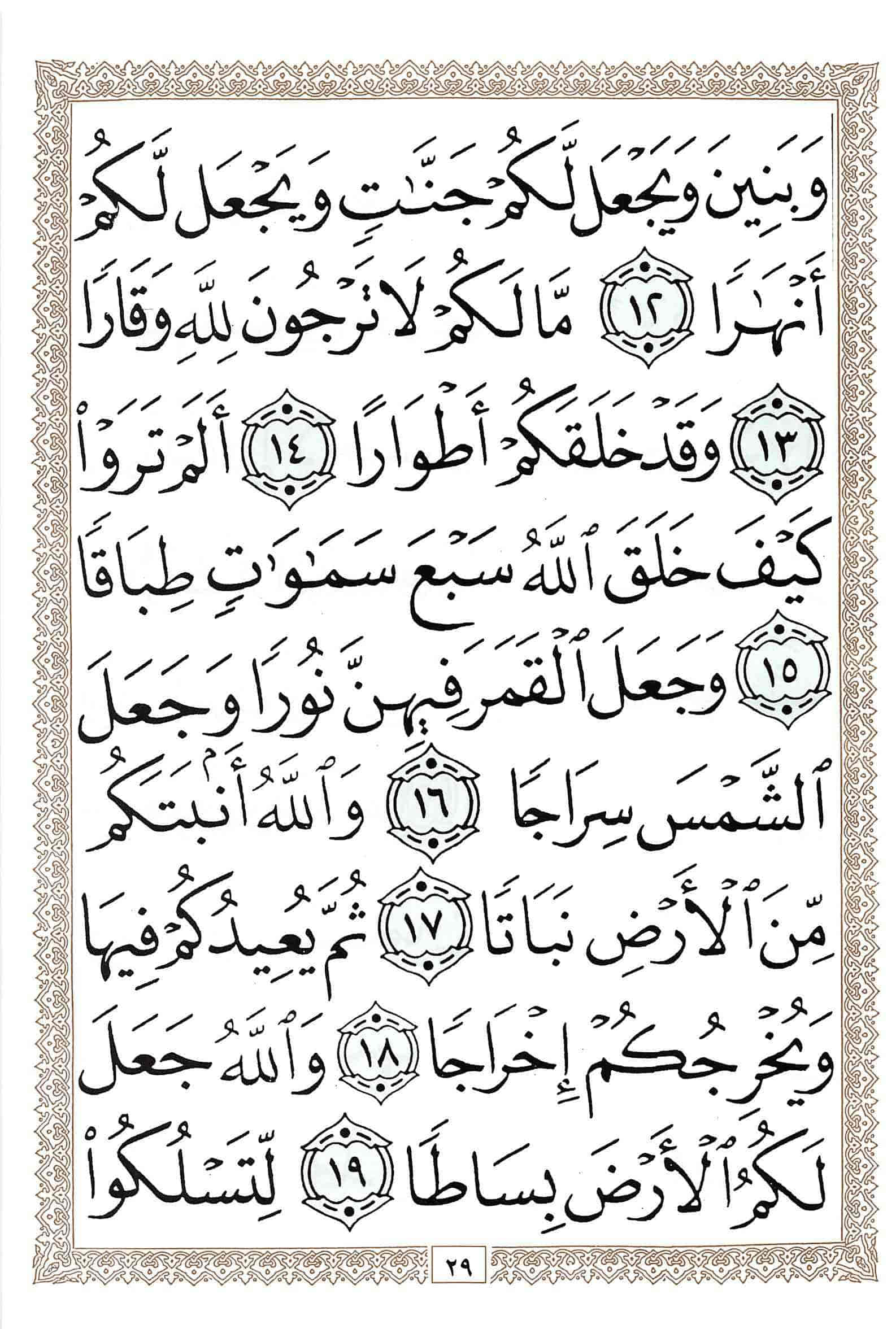 صفحة رقم 29 من قرآن الهاتف الجزء 29