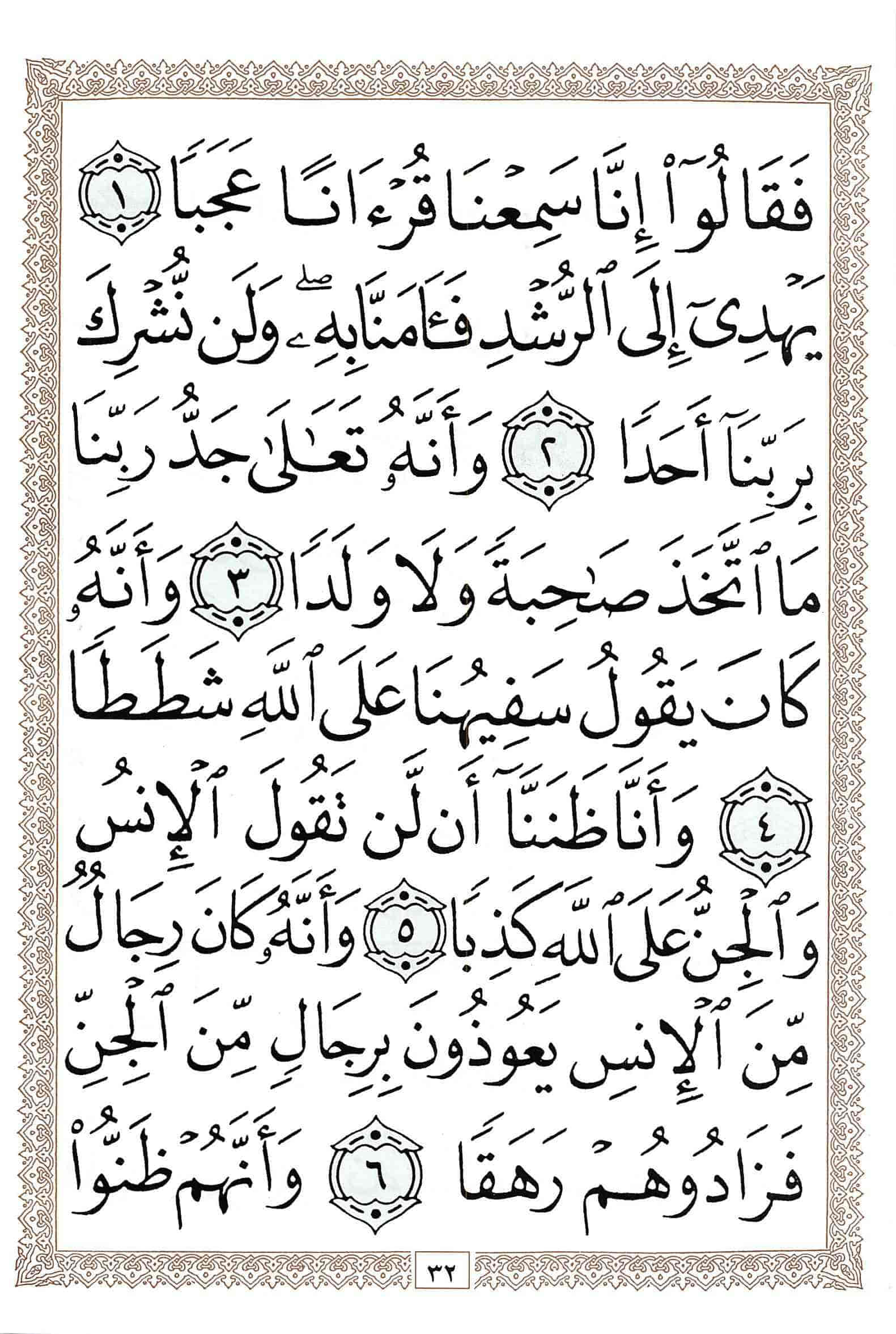 صفحة رقم 32 من قرآن الهاتف الجزء 29
