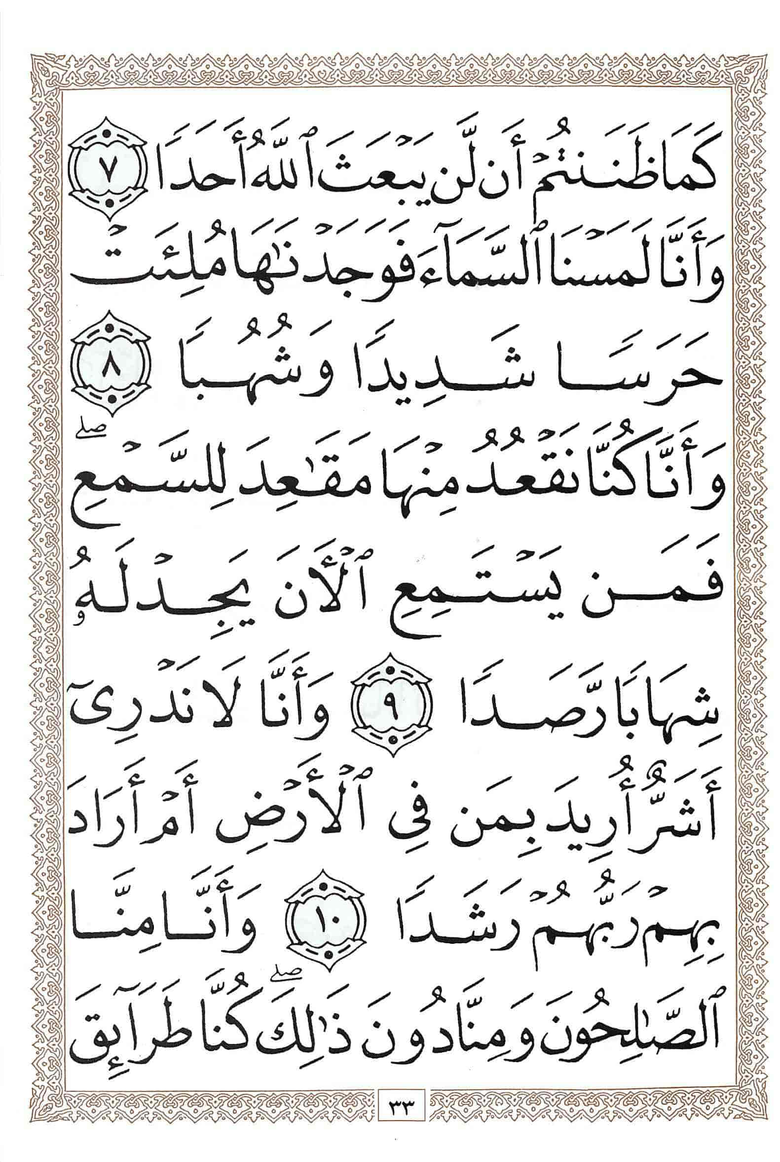 صفحة رقم 33 من قرآن الهاتف الجزء 29