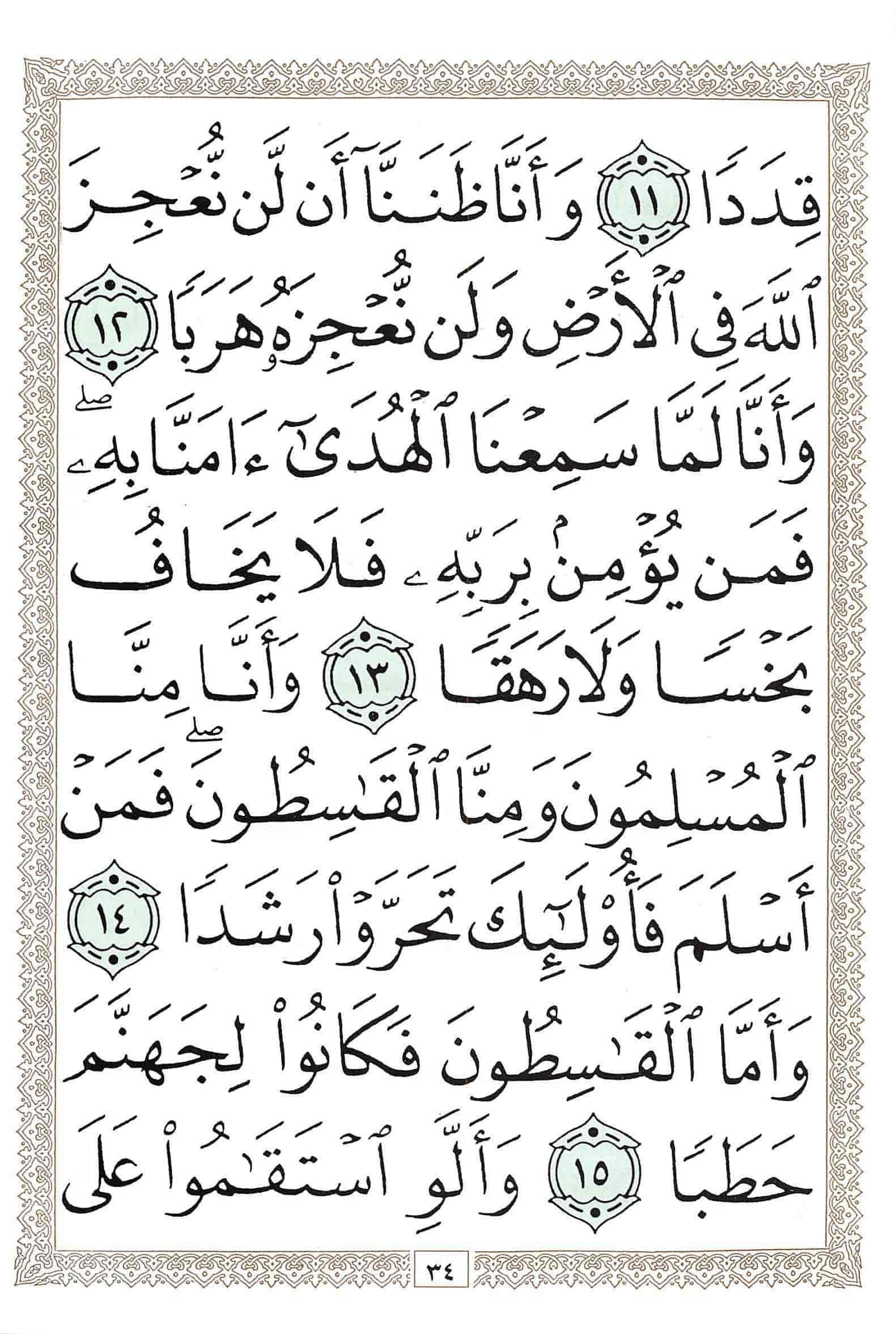 صفحة رقم 34 من قرآن الهاتف الجزء 29