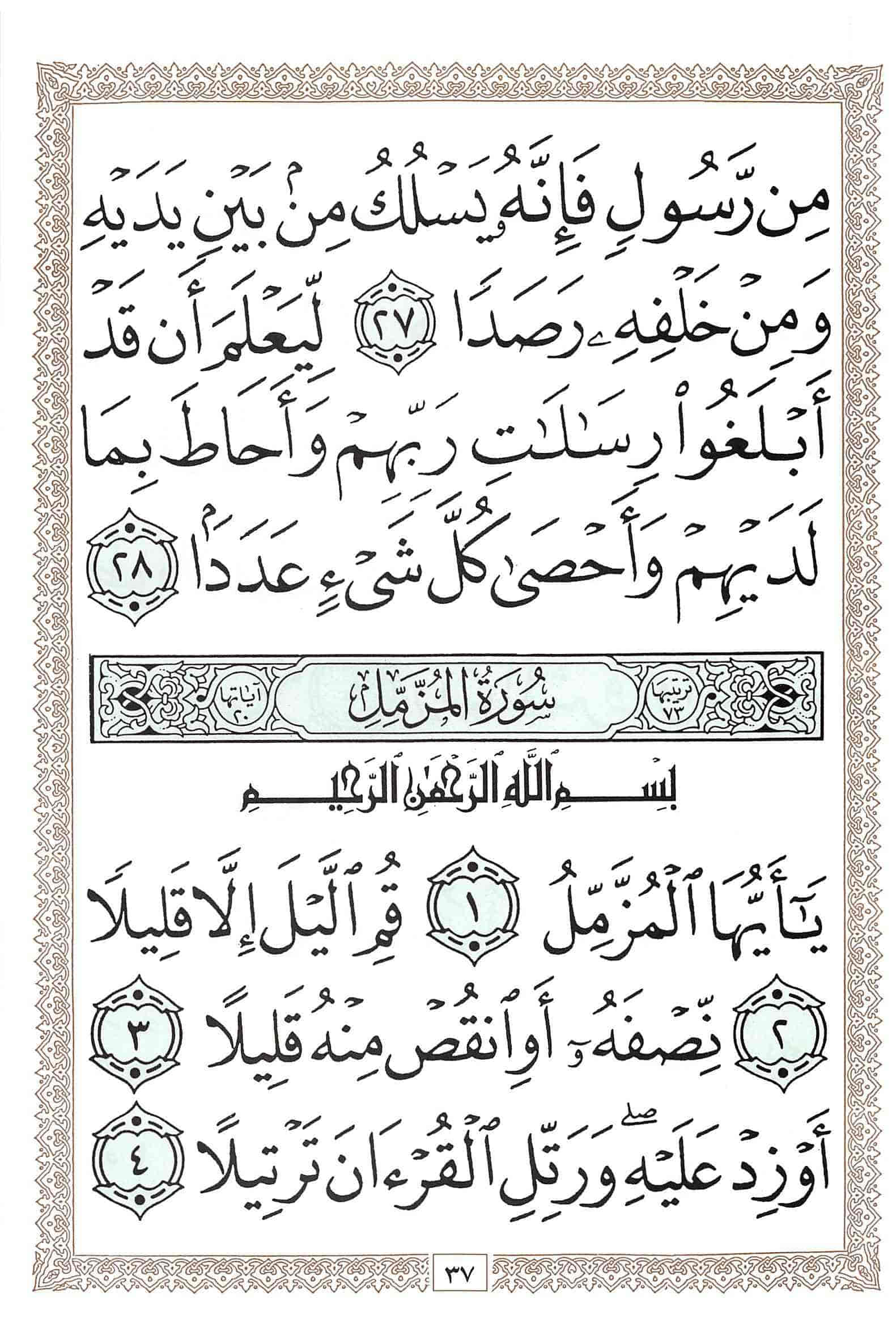 صفحة رقم 37 من قرآن الهاتف الجزء 29