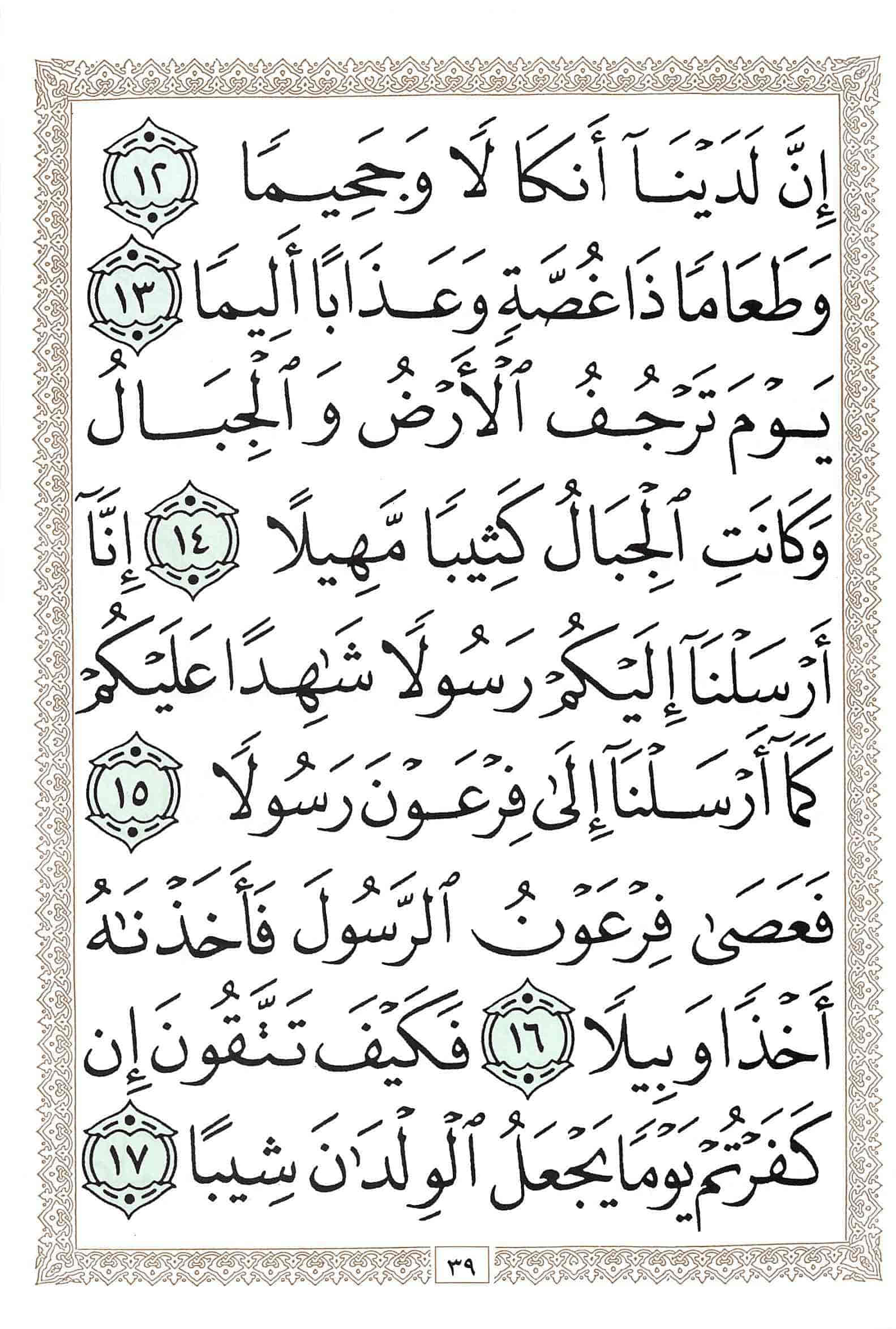 صفحة رقم 39 من قرآن الهاتف الجزء 29