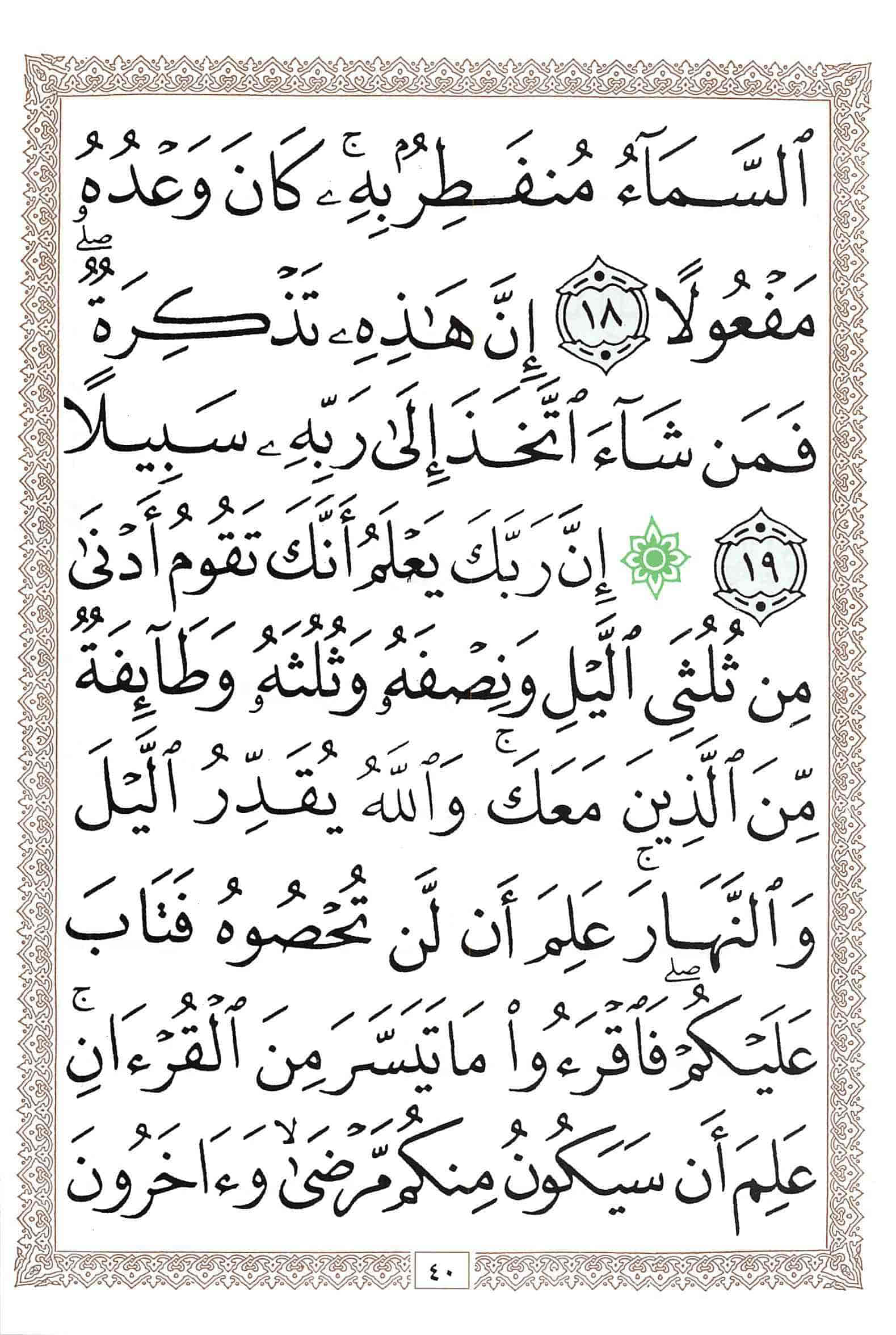 صفحة رقم 40 من قرآن الهاتف الجزء 29