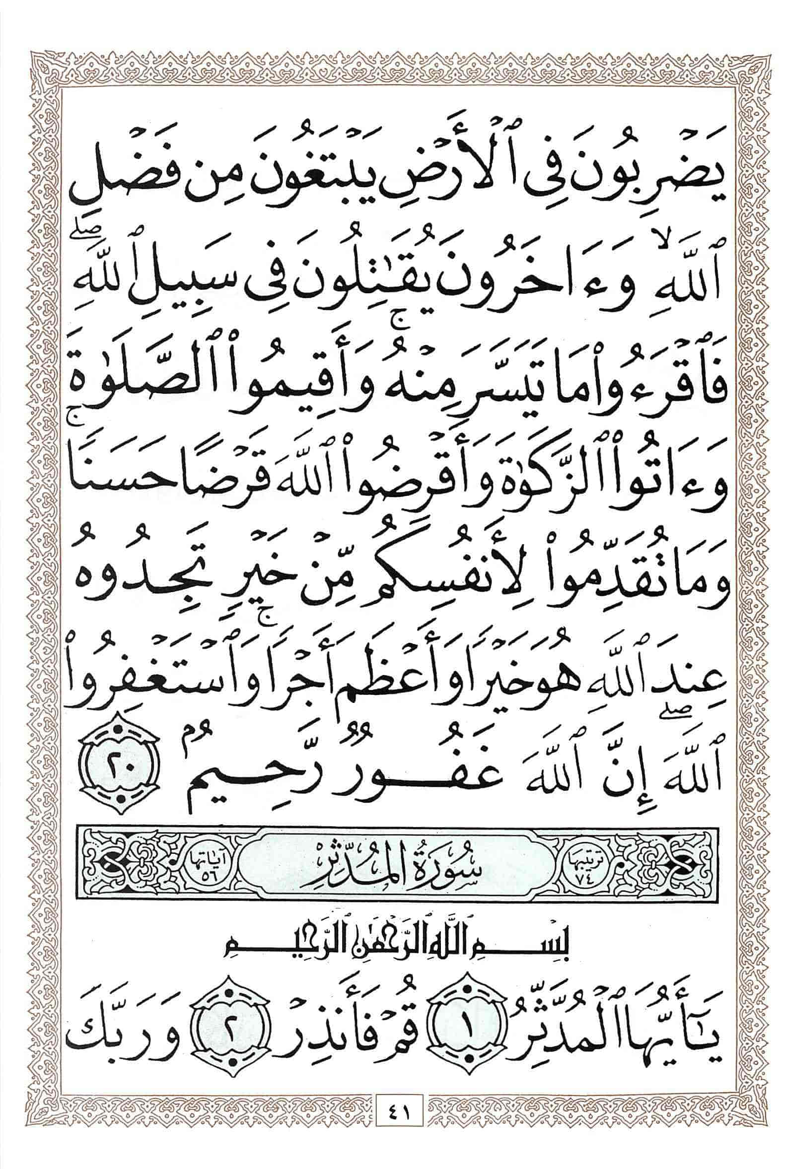 صفحة رقم 41 من قرآن الهاتف الجزء 29