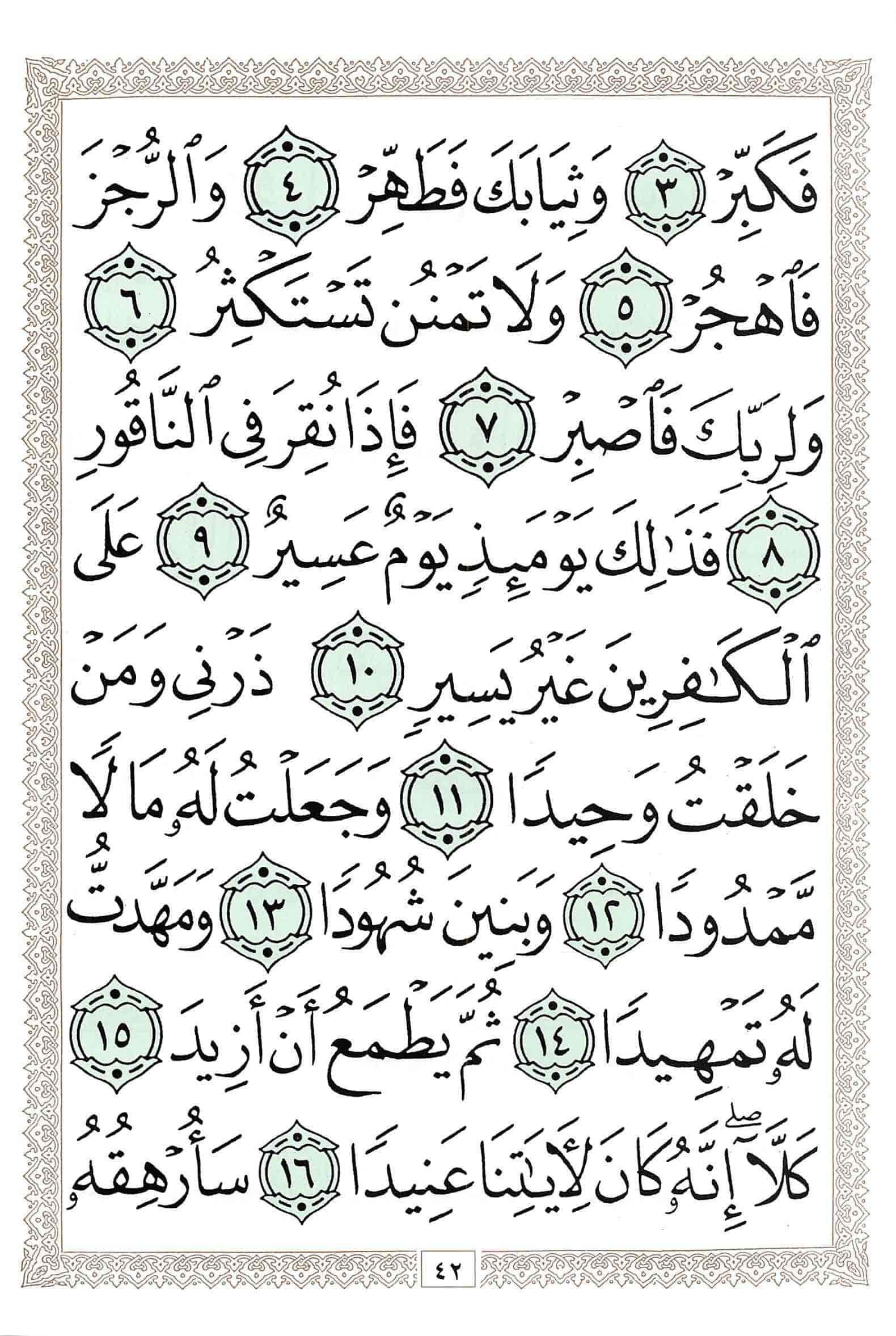 صفحة رقم 42 من قرآن الهاتف الجزء 29