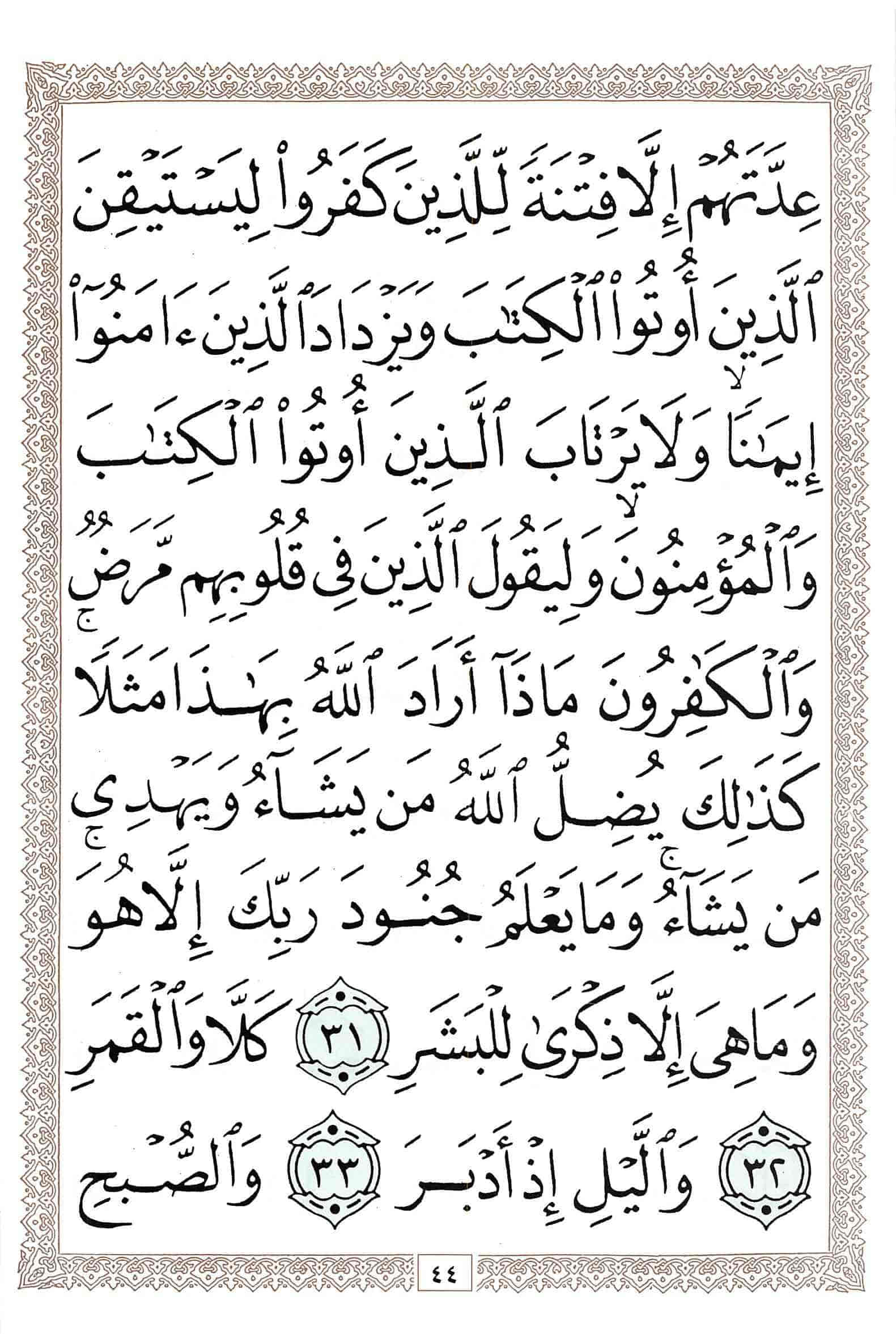 صفحة رقم 44 من قرآن الهاتف الجزء 29