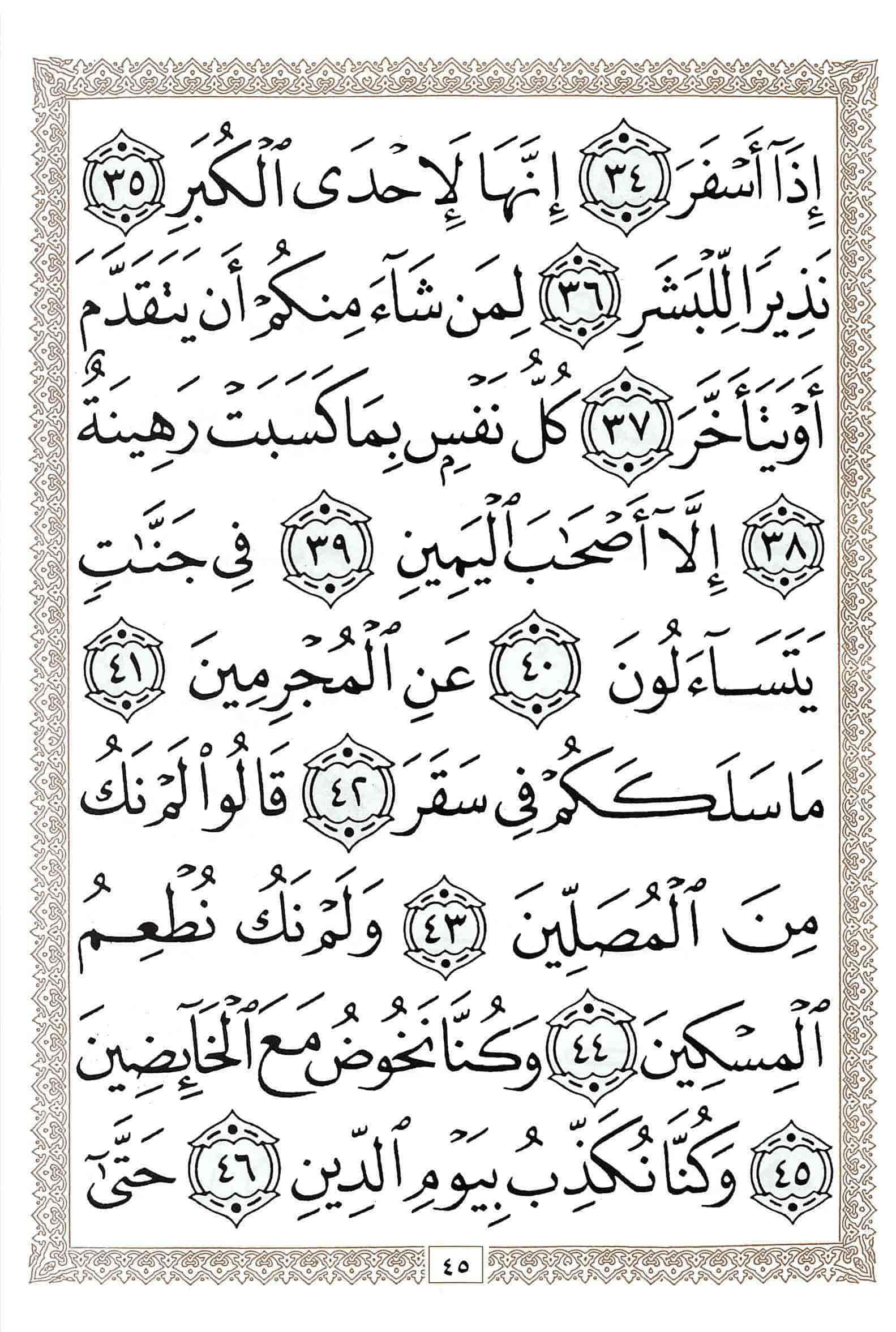 صفحة رقم 45 من قرآن الهاتف الجزء 29