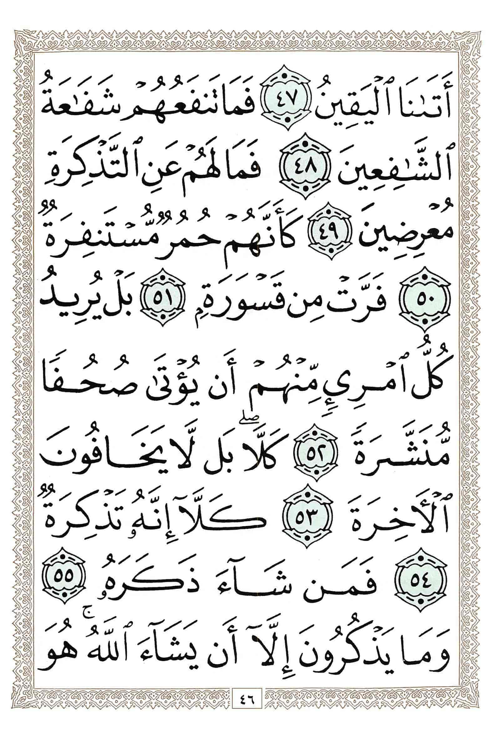 صفحة رقم 46 من قرآن الهاتف الجزء 29