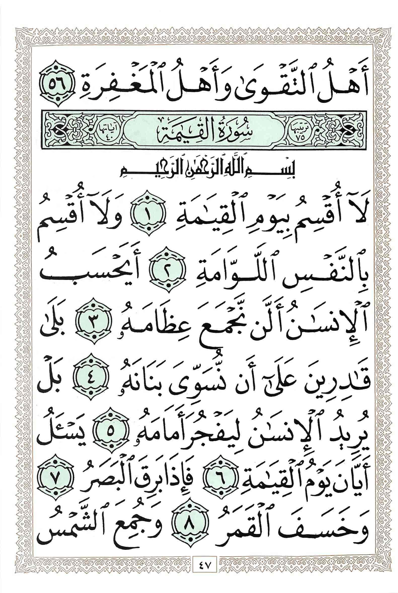 صفحة رقم 47 من قرآن الهاتف الجزء 29