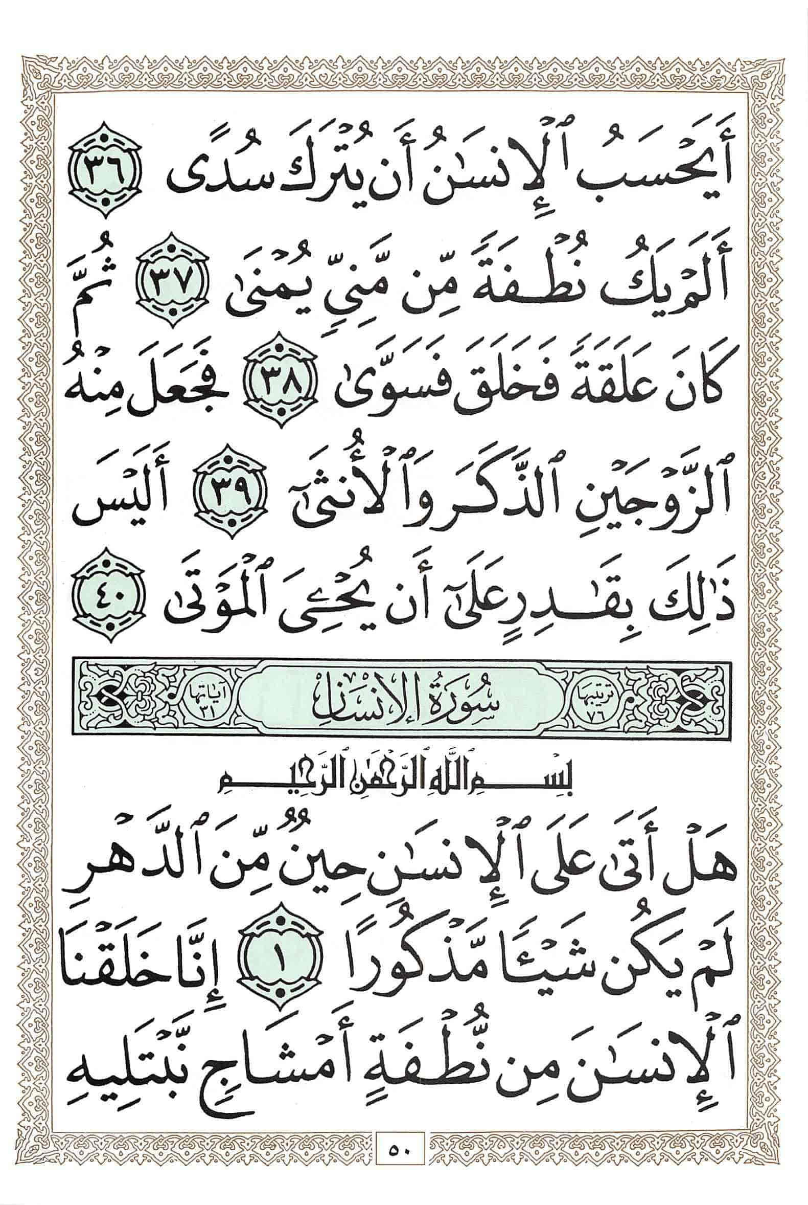 صفحة رقم 50 من قرآن الهاتف الجزء 29