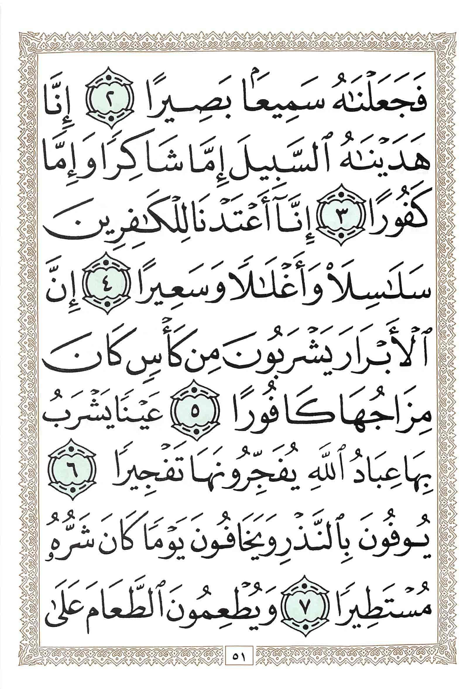 صفحة رقم 51 من قرآن الهاتف الجزء 29