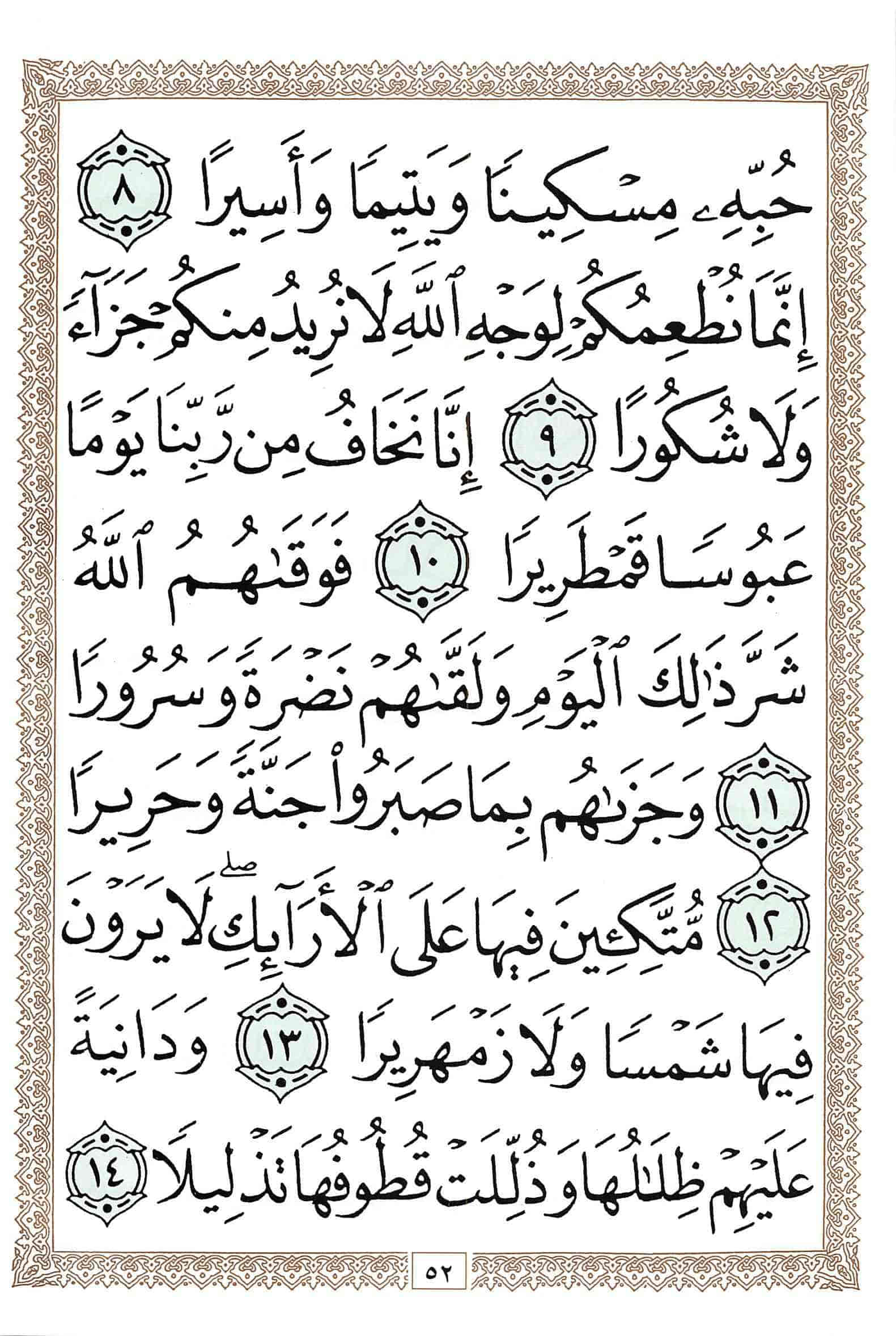 صفحة رقم 52 من قرآن الهاتف الجزء 29