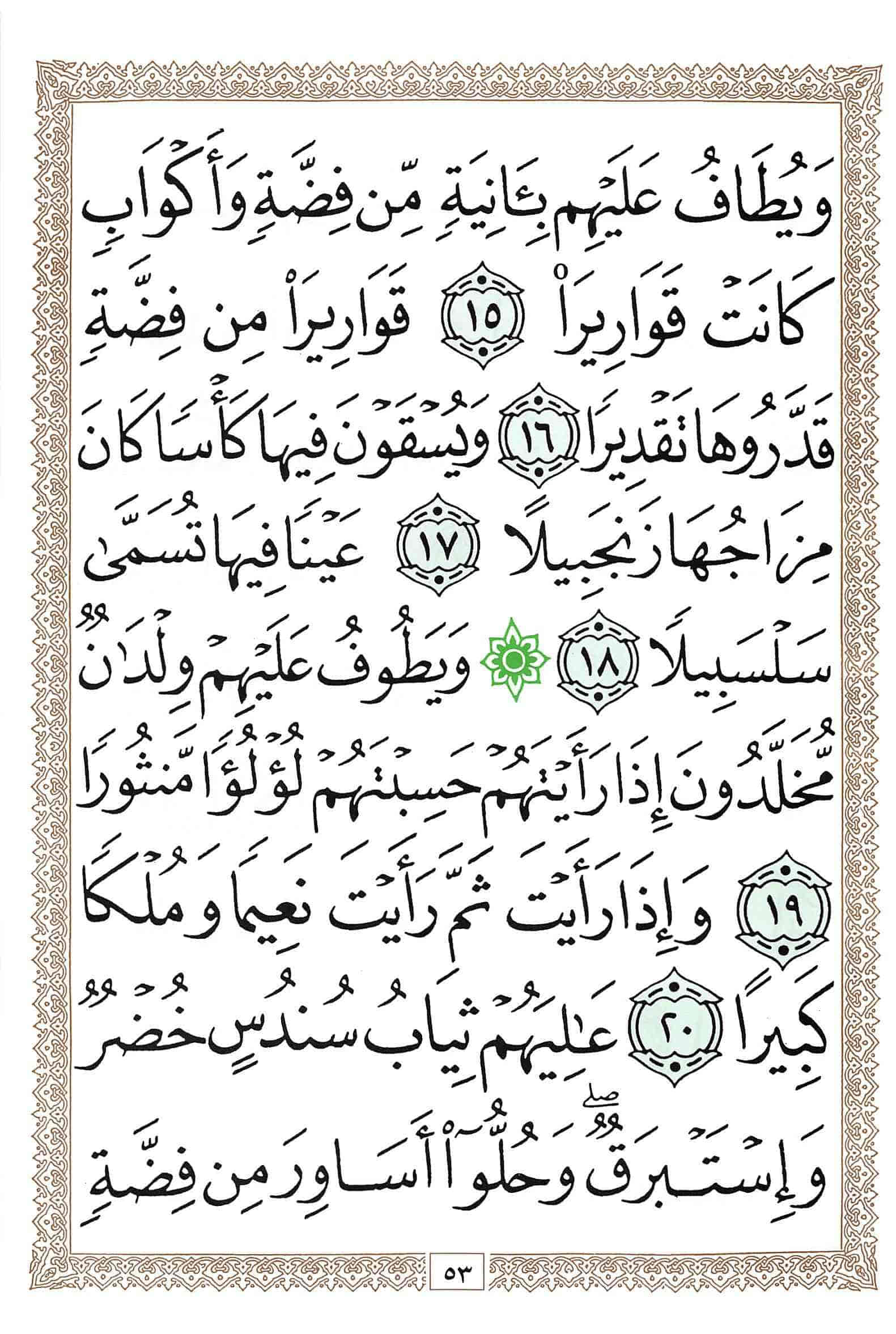 صفحة رقم 53 من قرآن الهاتف الجزء 29