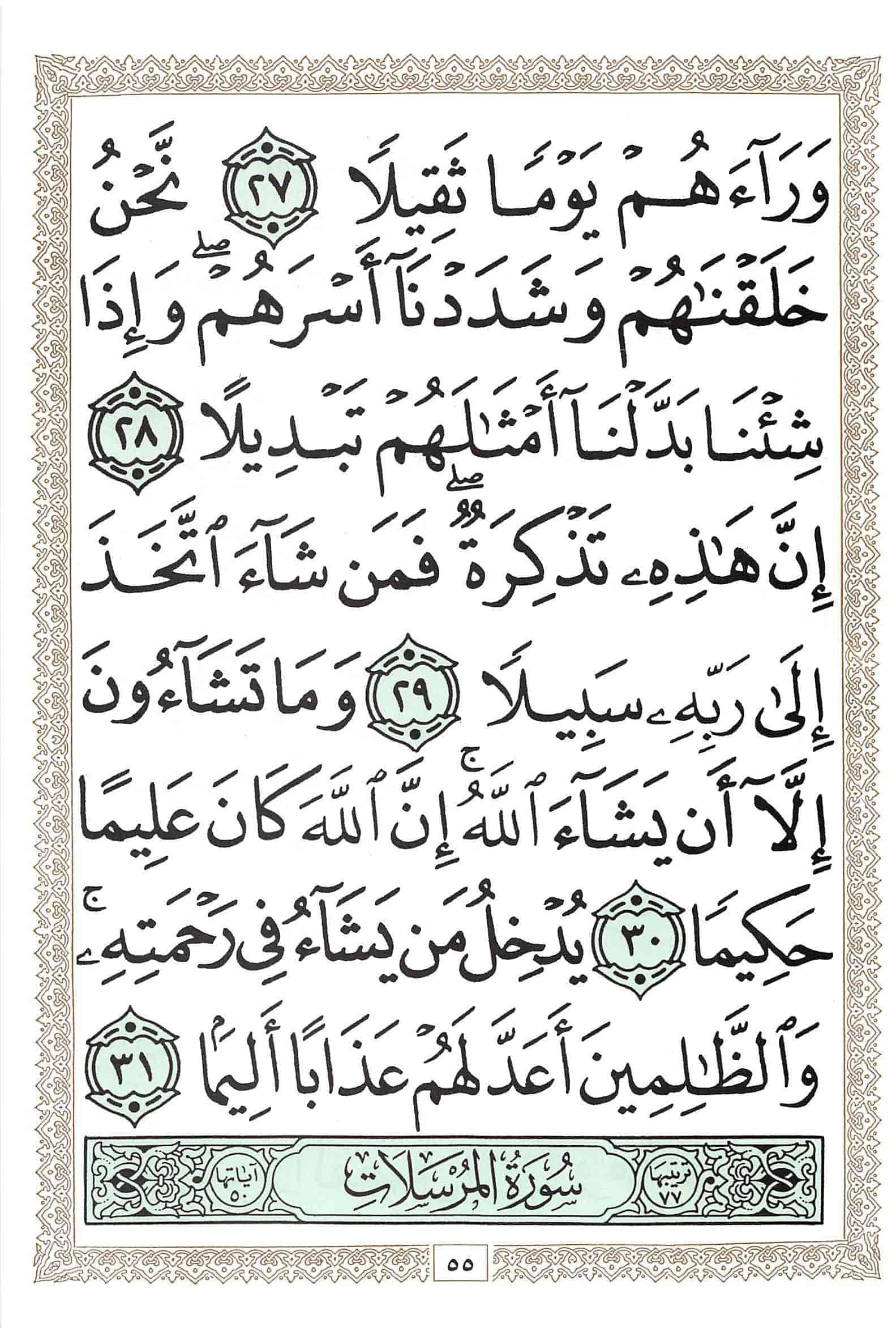 صفحة رقم 55 من قرآن الهاتف الجزء 29
