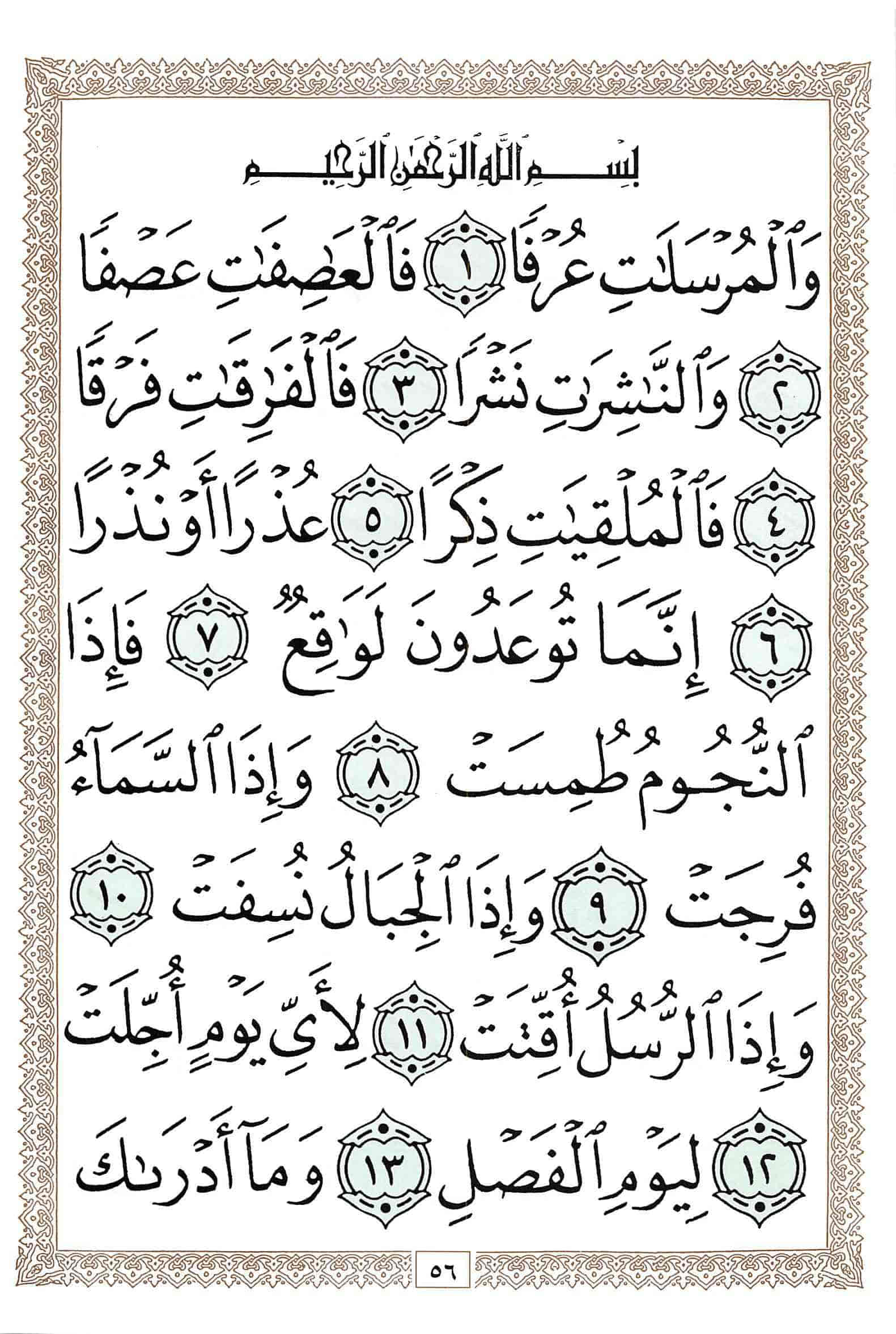 صفحة رقم 56 من قرآن الهاتف الجزء 29