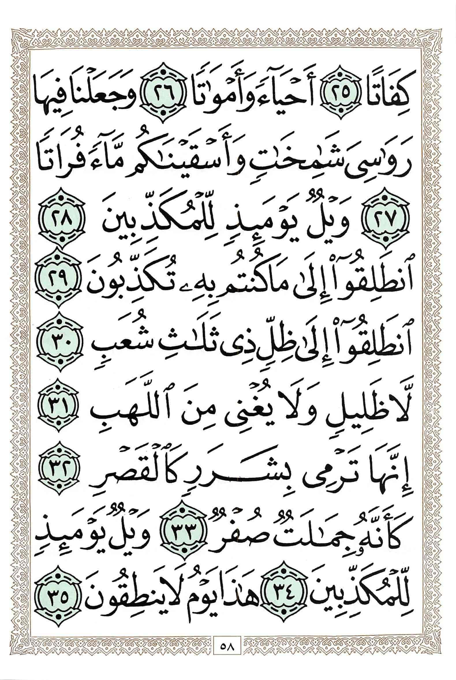 صفحة رقم 58 من قرآن الهاتف الجزء 29
