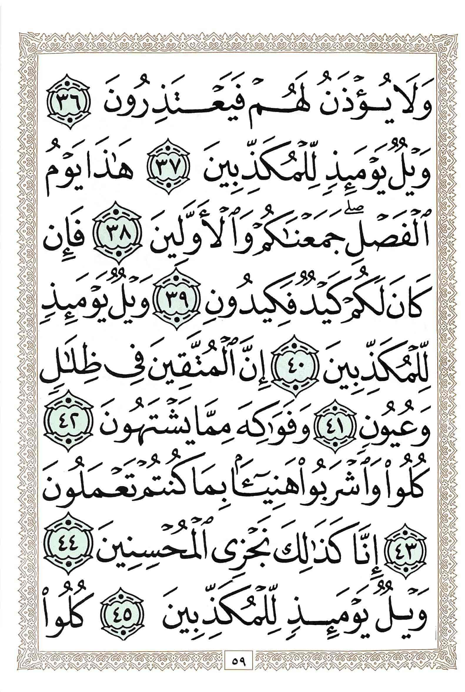 صفحة رقم 59 من قرآن الهاتف الجزء 29