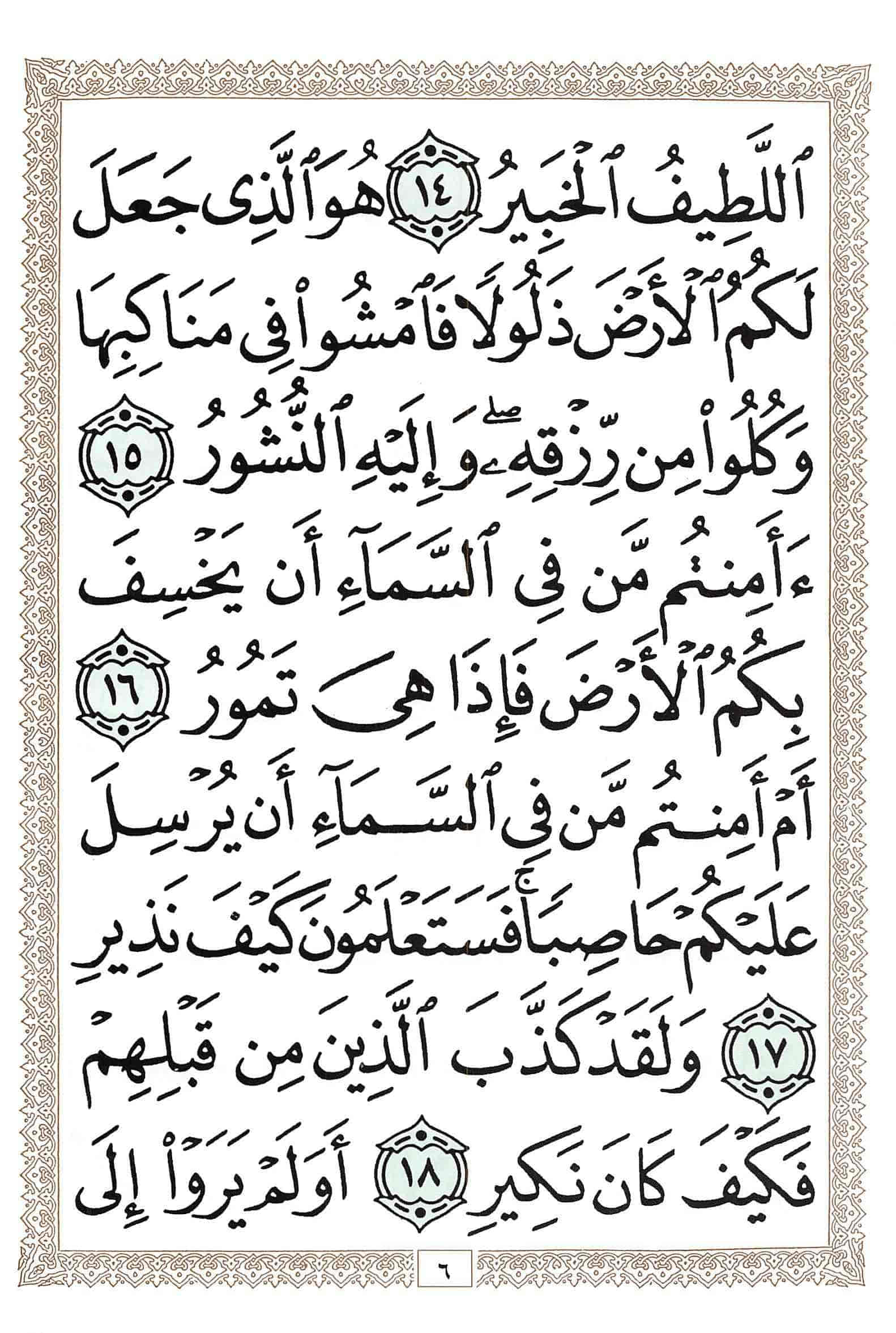 صفحة رقم 6 من قرآن الهاتف الجزء 29