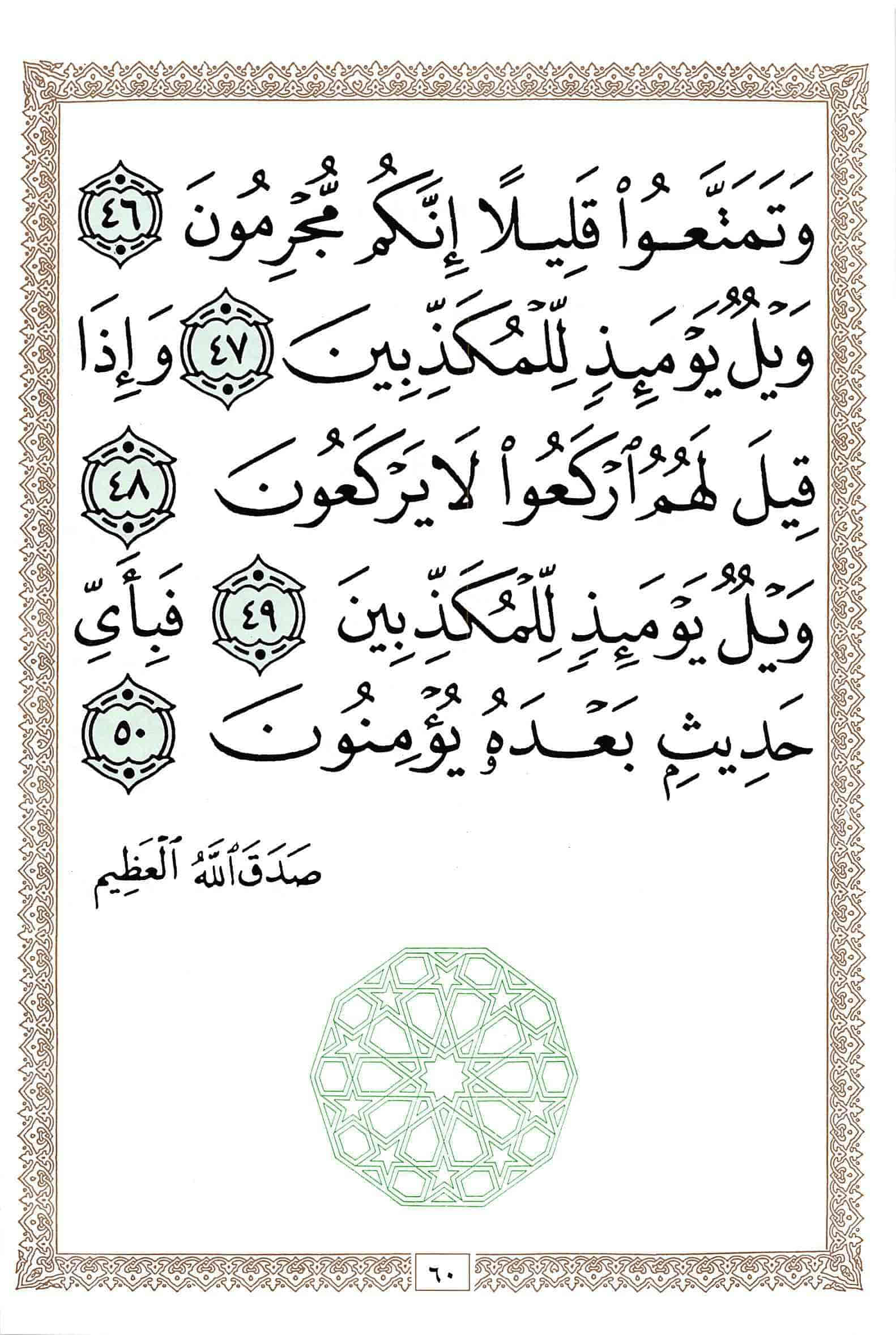صفحة رقم 60 من قرآن الهاتف الجزء 29