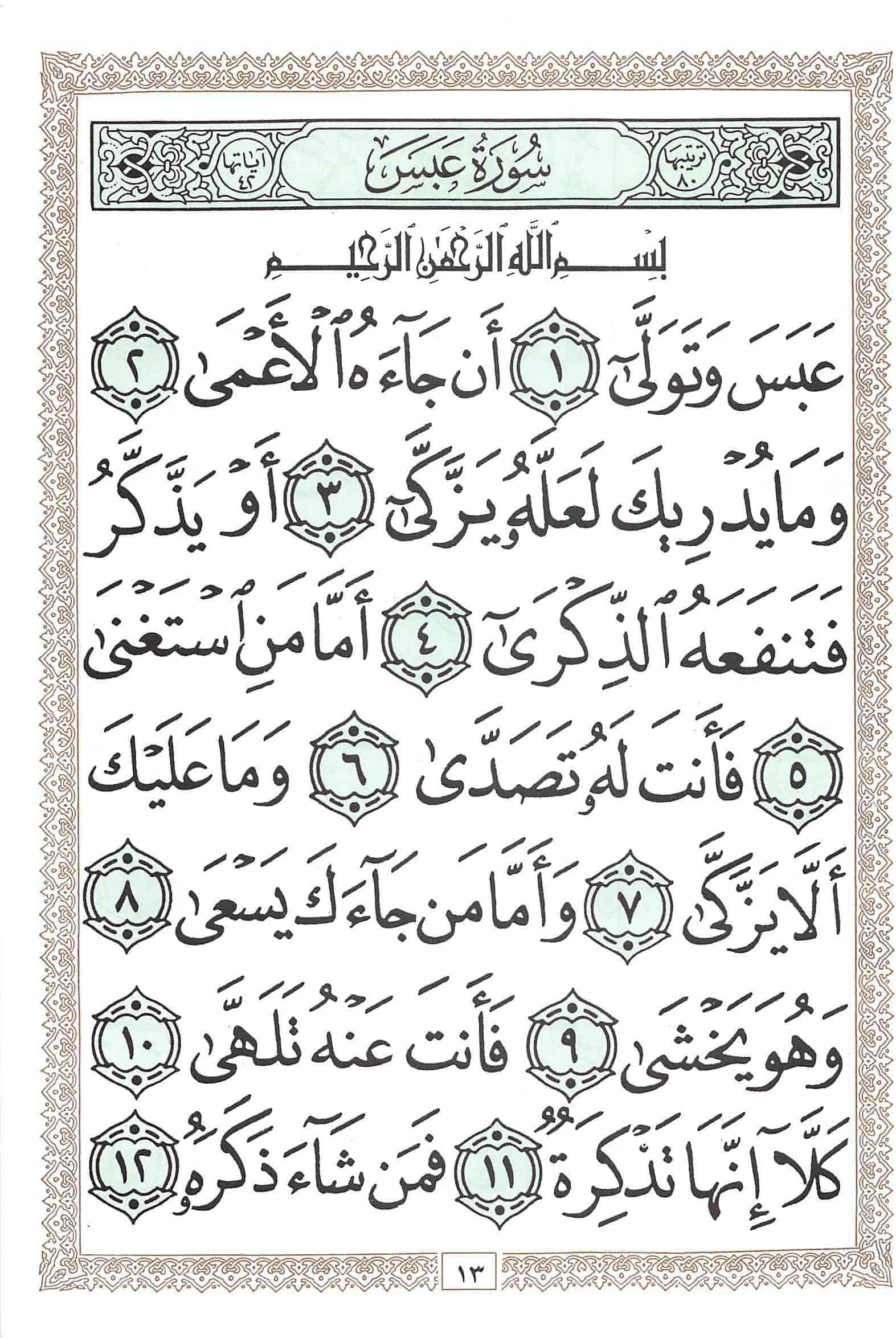صفحة رقم 13 من قرآن الهاتف الجزء 30