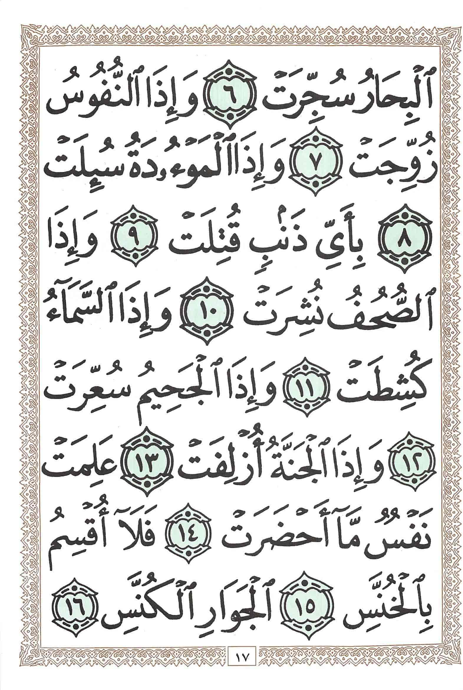 صفحة رقم 17 من قرآن الهاتف الجزء 30