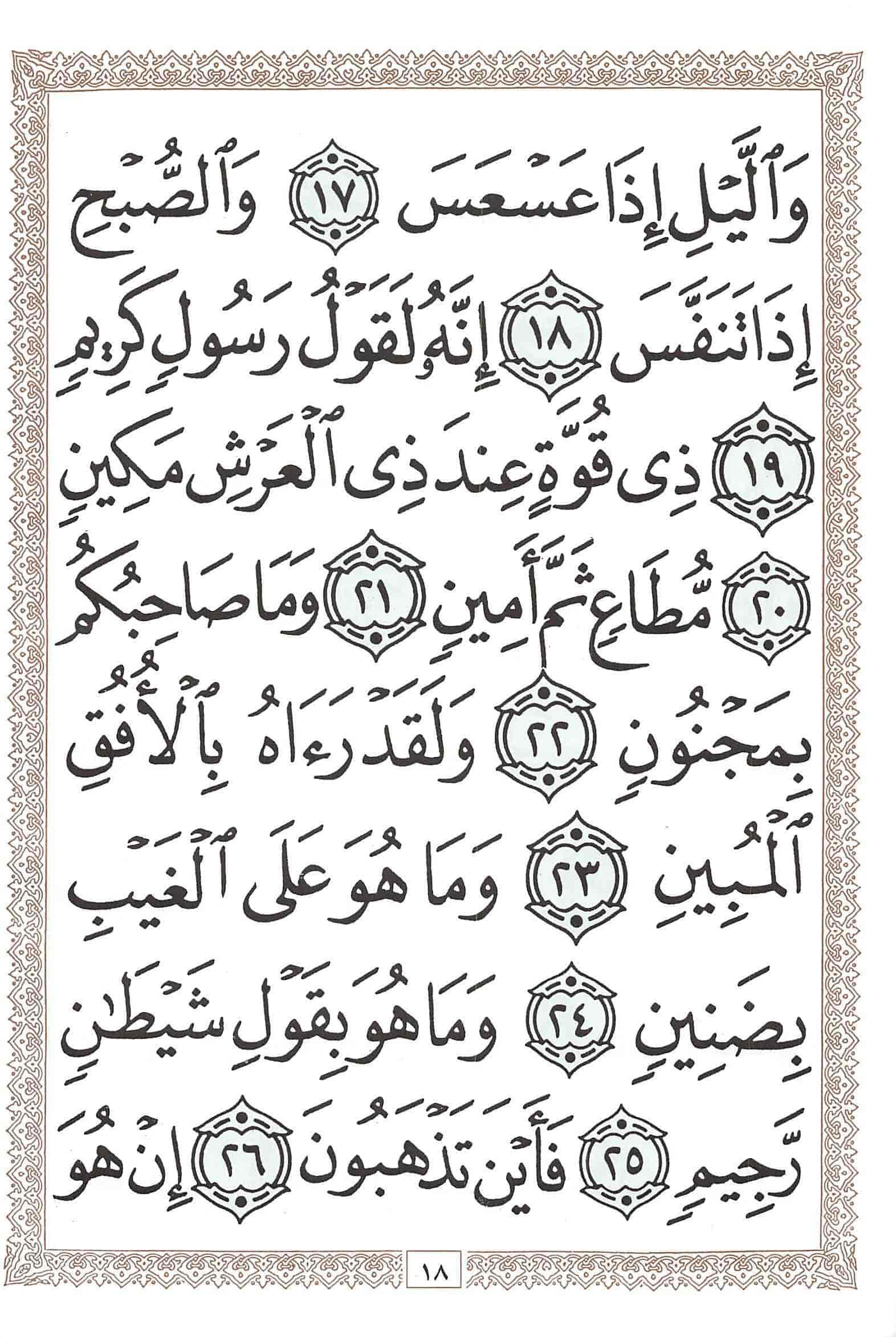 صفحة رقم 18 من قرآن الهاتف الجزء 30