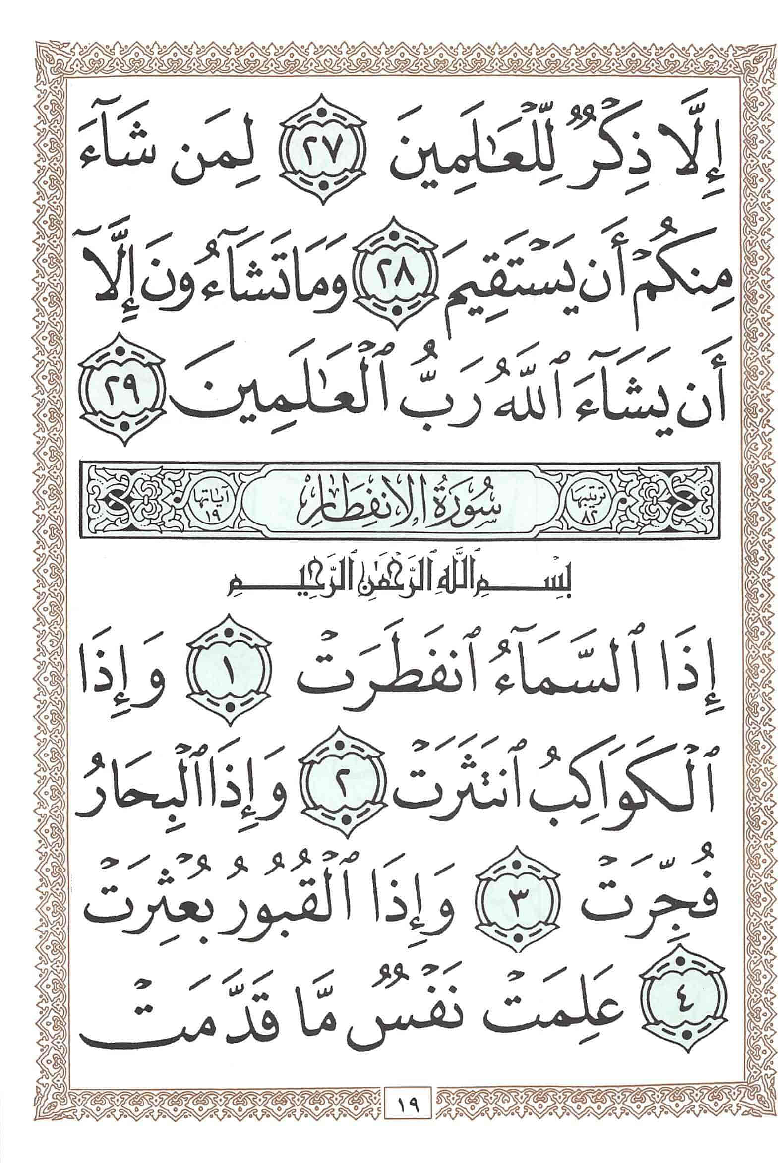 صفحة رقم 19 من قرآن الهاتف الجزء 30