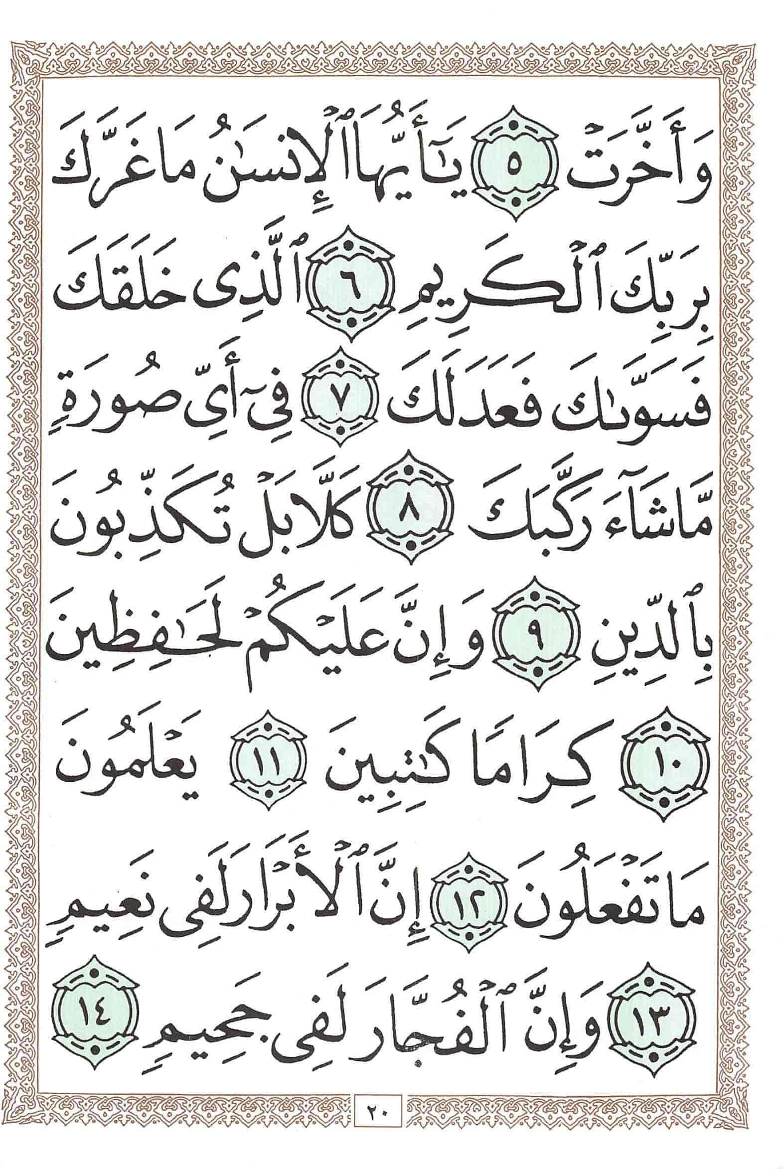 صفحة رقم 20 من قرآن الهاتف الجزء 30