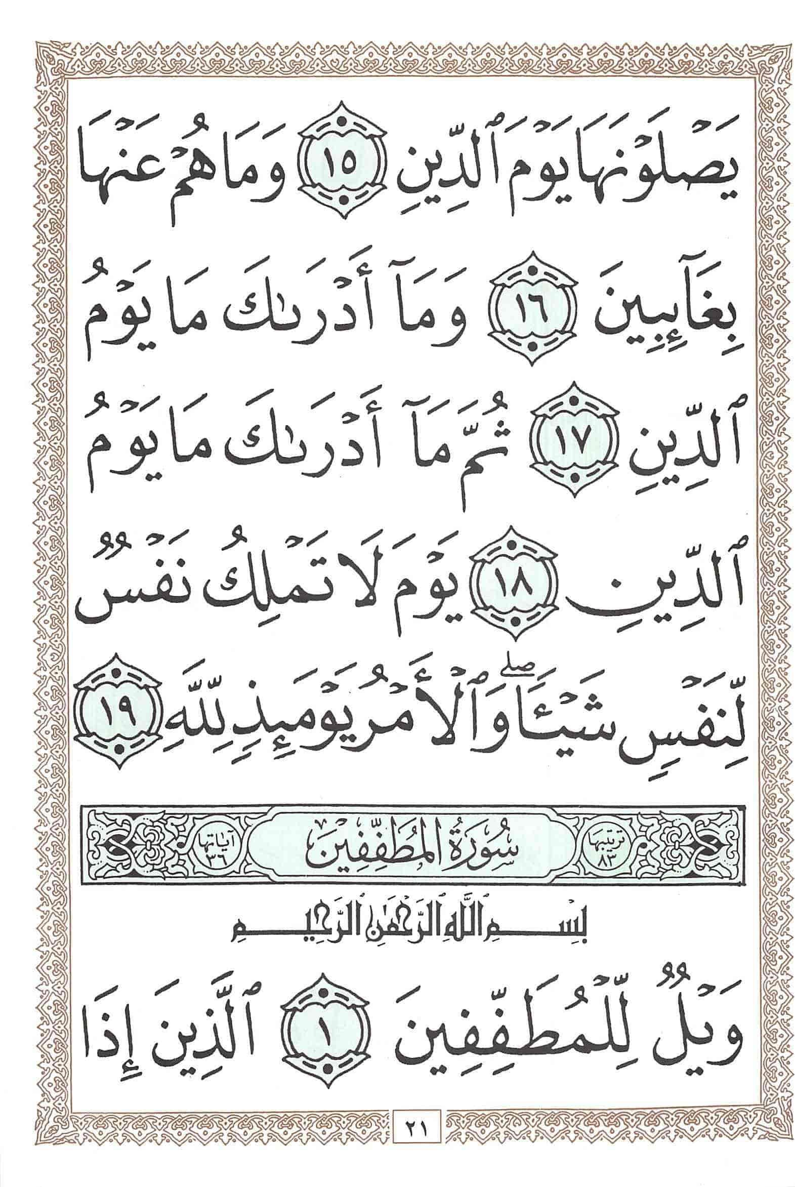 صفحة رقم 21 من قرآن الهاتف الجزء 30