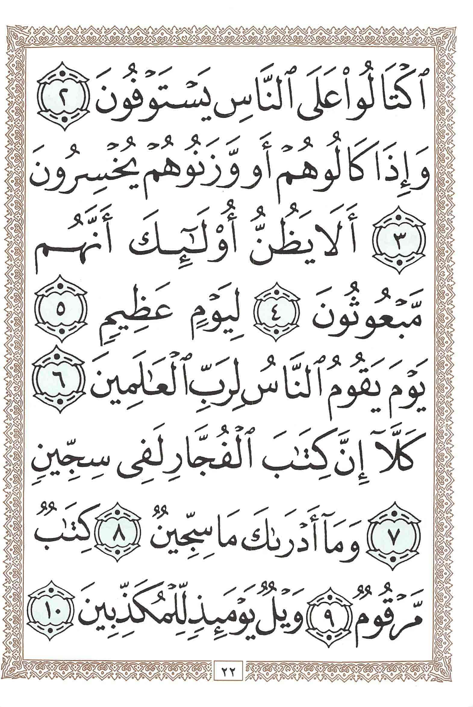 صفحة رقم 22 من قرآن الهاتف الجزء 30