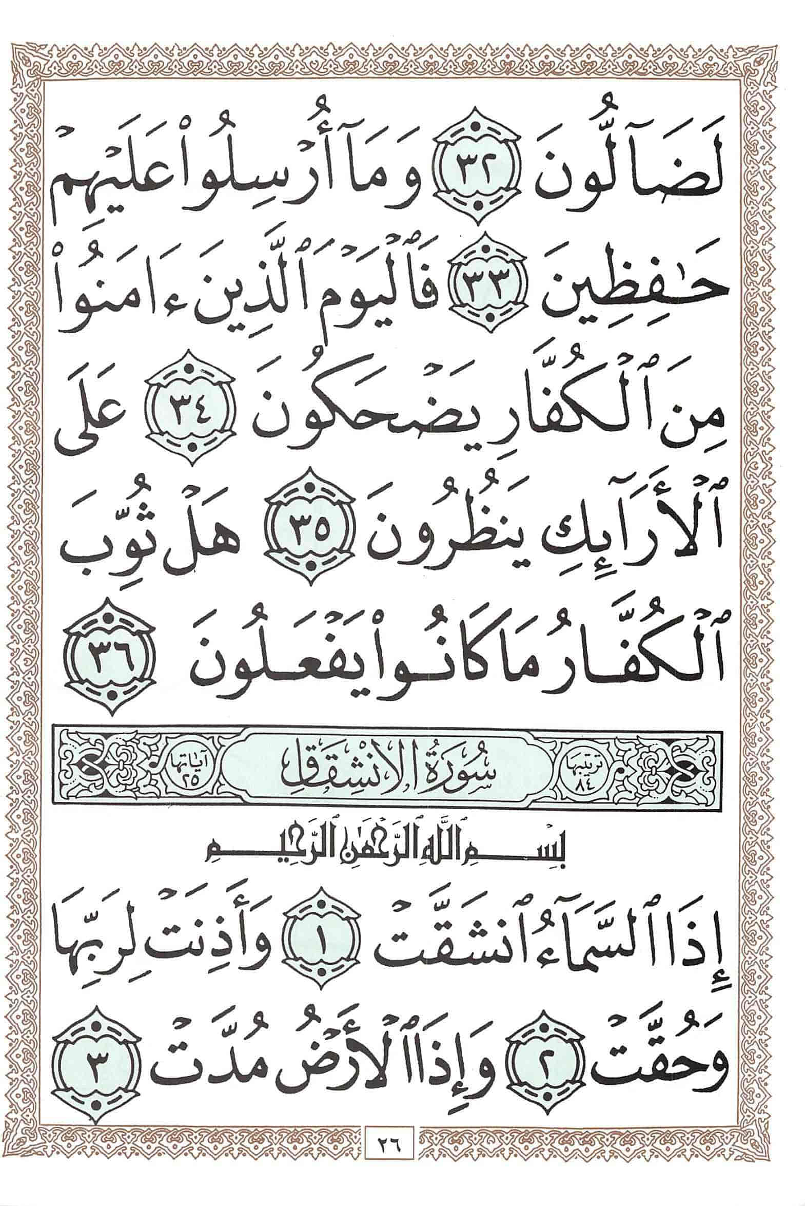 صفحة رقم 26 من قرآن الهاتف الجزء 30
