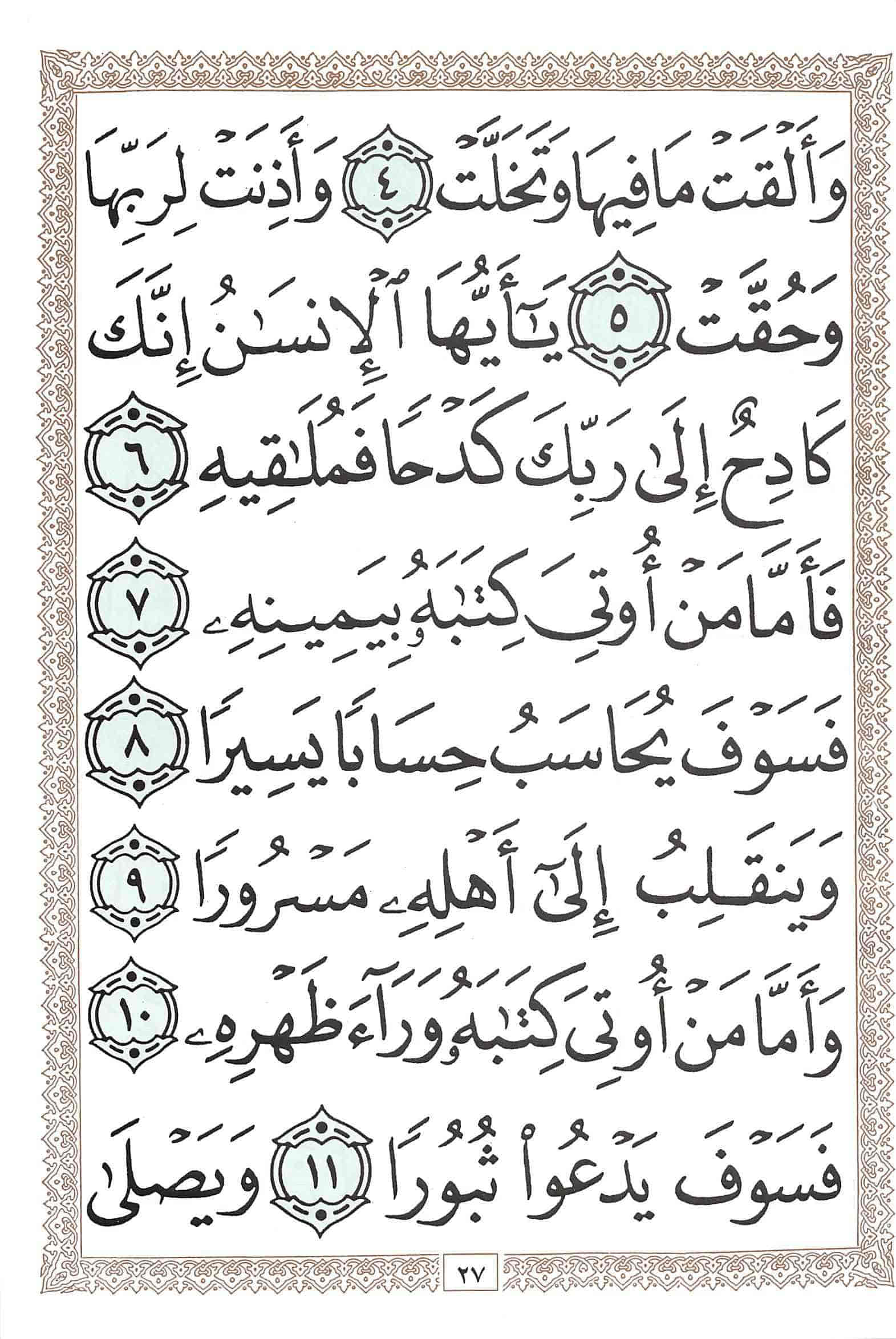 صفحة رقم 27 من قرآن الهاتف الجزء 30