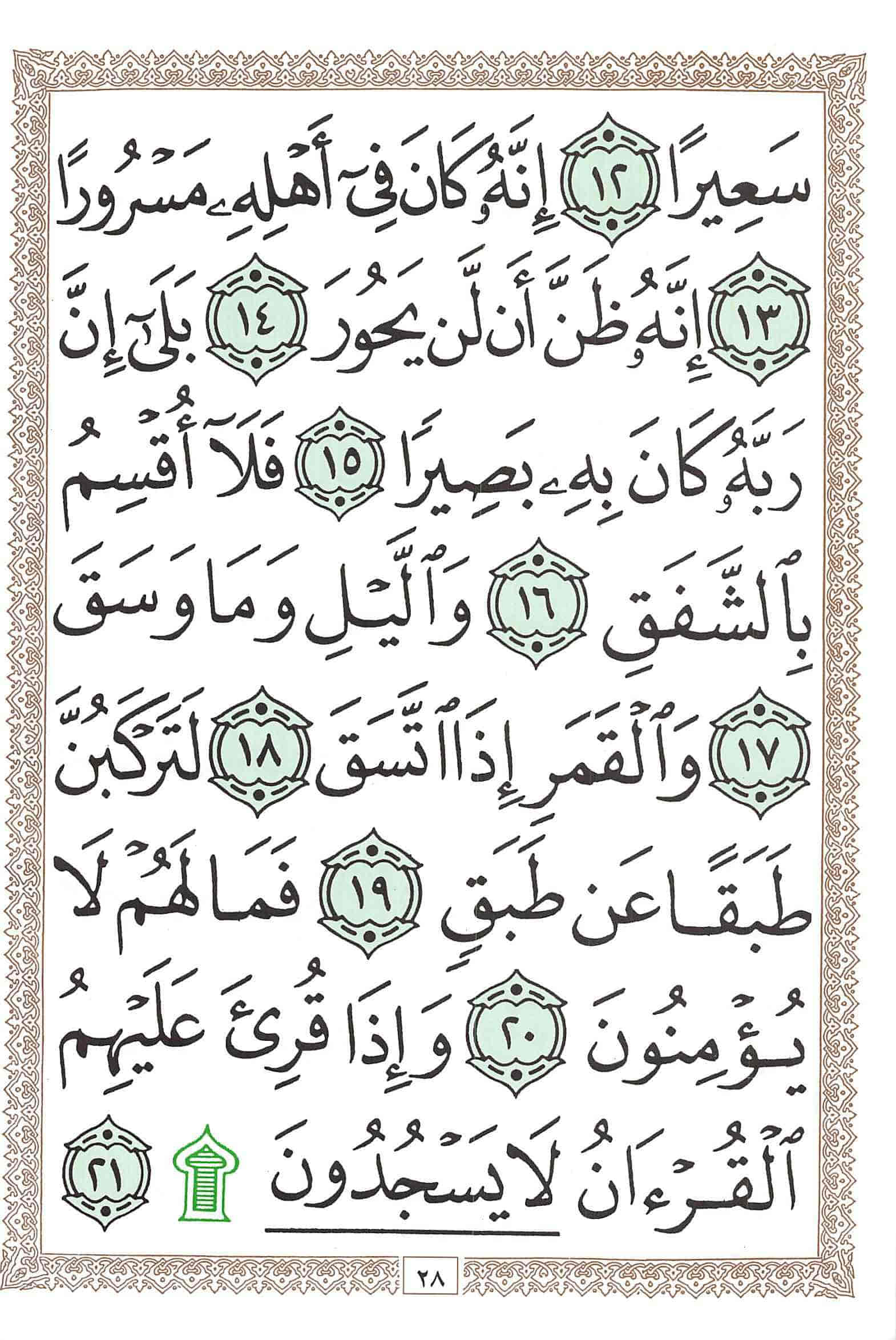 صفحة رقم 28 من قرآن الهاتف الجزء 30