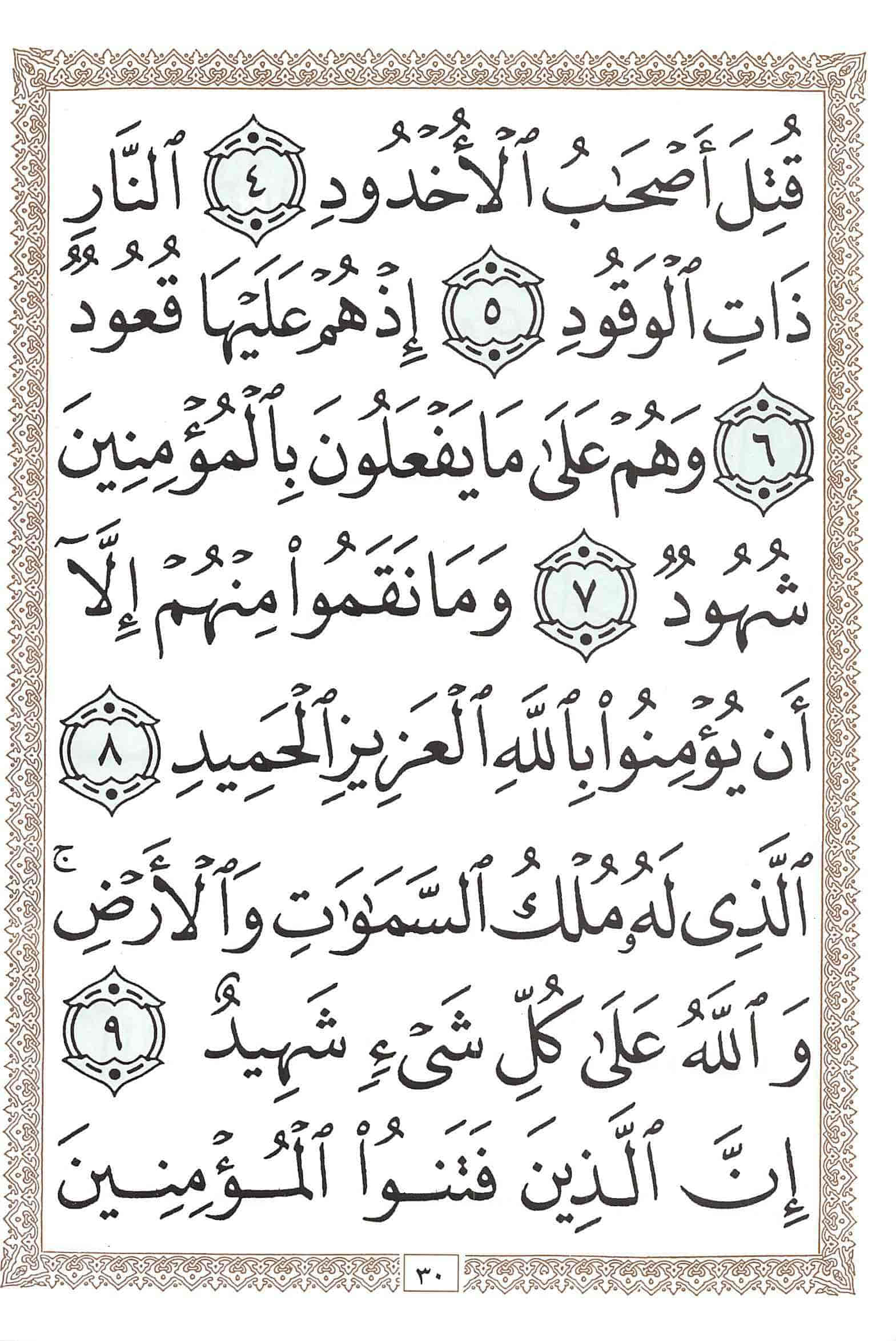 صفحة رقم 30 من قرآن الهاتف الجزء 30
