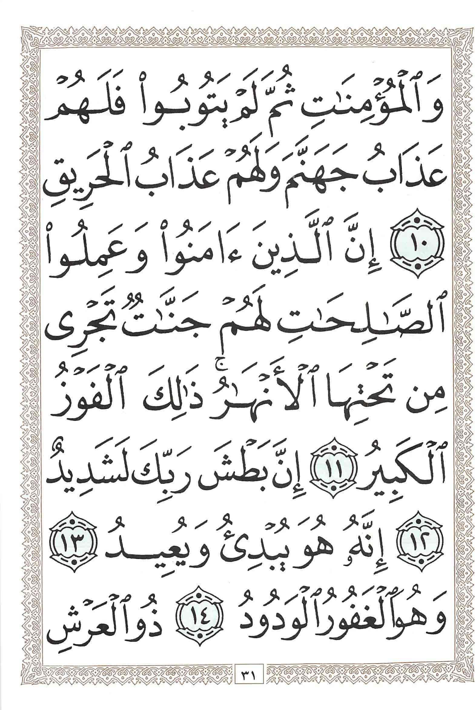صفحة رقم 31 من قرآن الهاتف الجزء 30