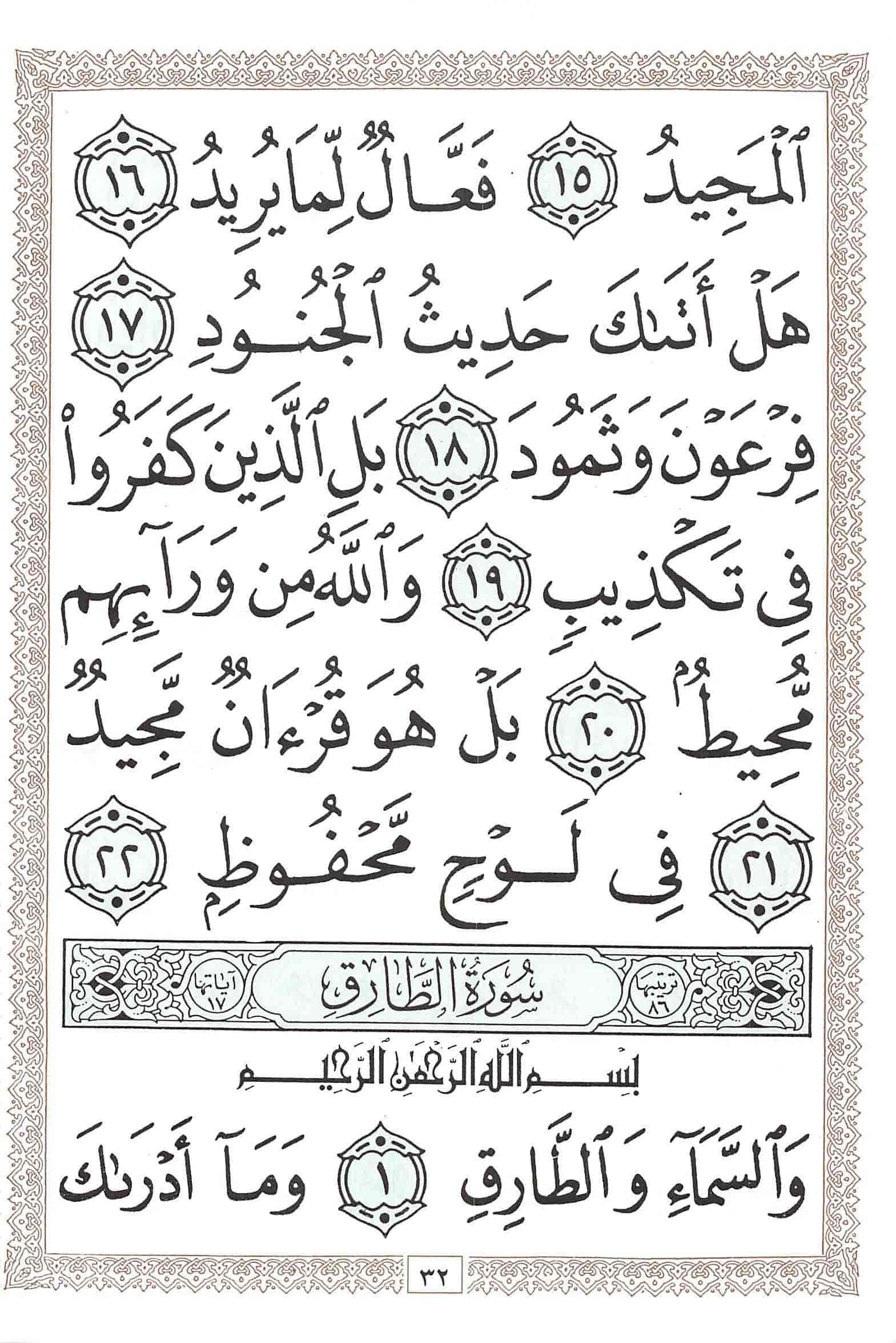 صفحة رقم 32 من قرآن الهاتف الجزء 30